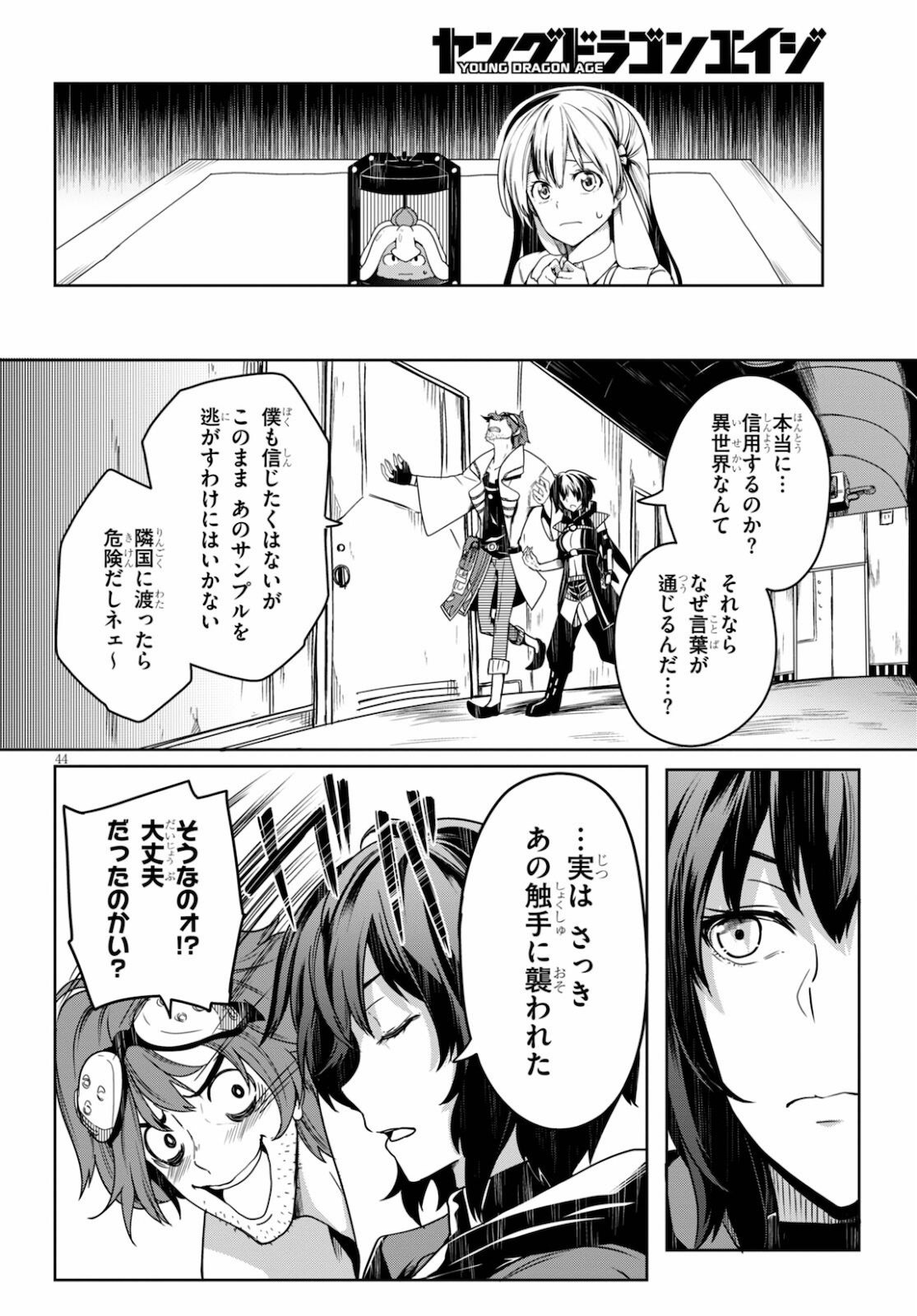 Tentacle Hole Chap 1 - Next Chap 2