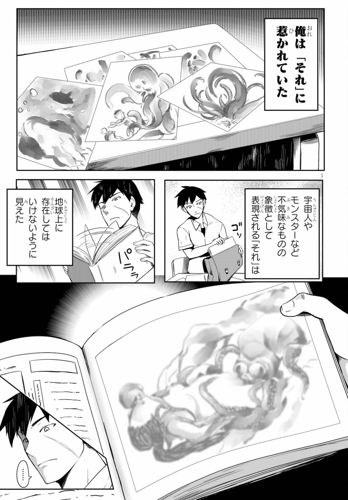 Tentacle Hole Chap 1 - Next Chap 2