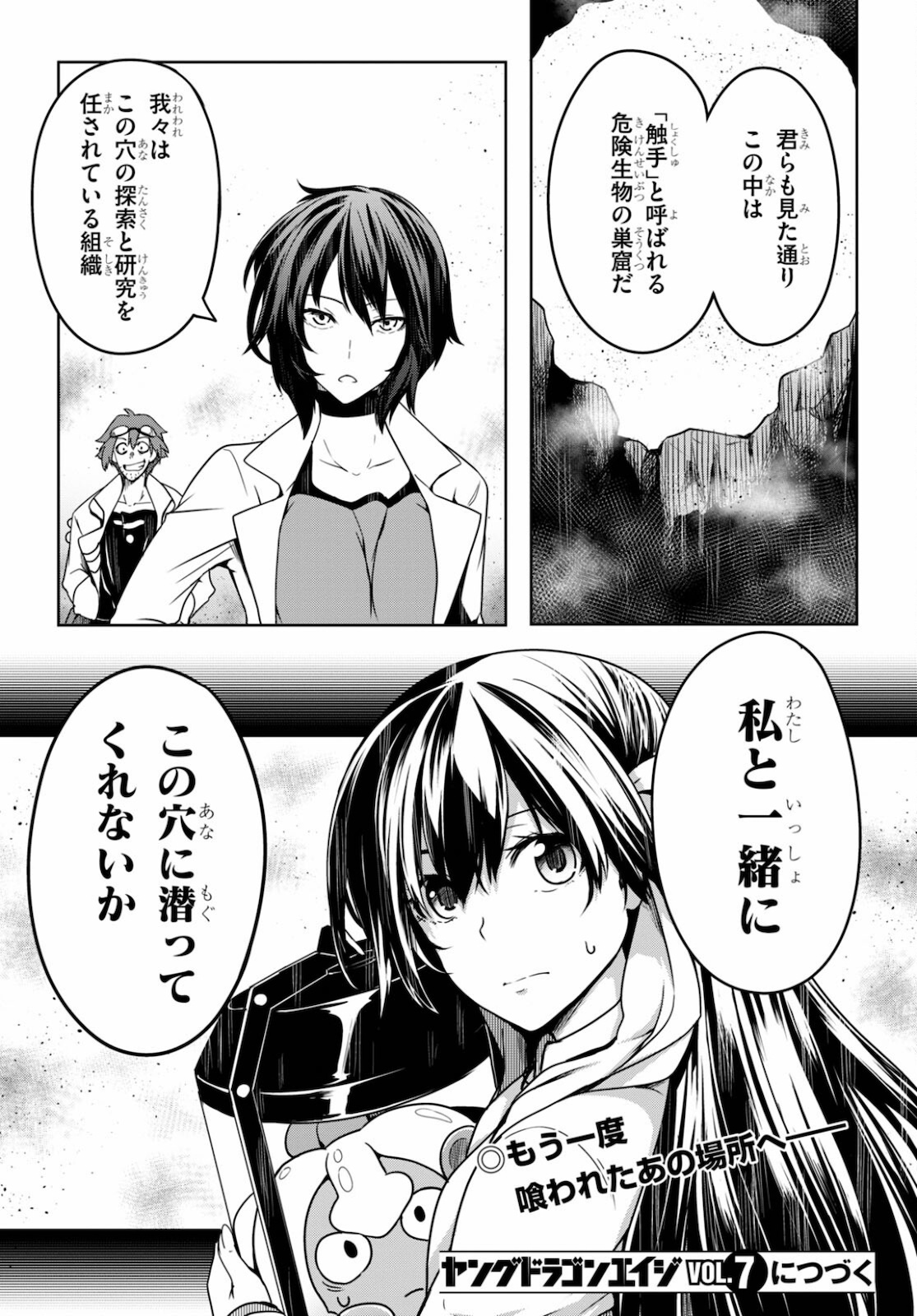 Tentacle Hole Chap 1 - Next Chap 2