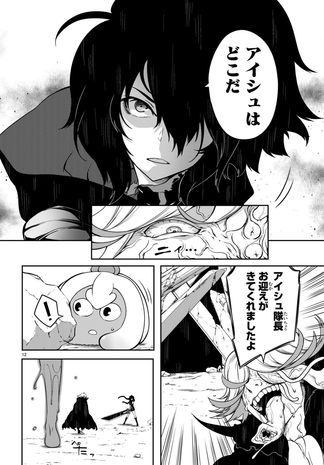 Tentacle Hole Chap 11 - Next Chap 12