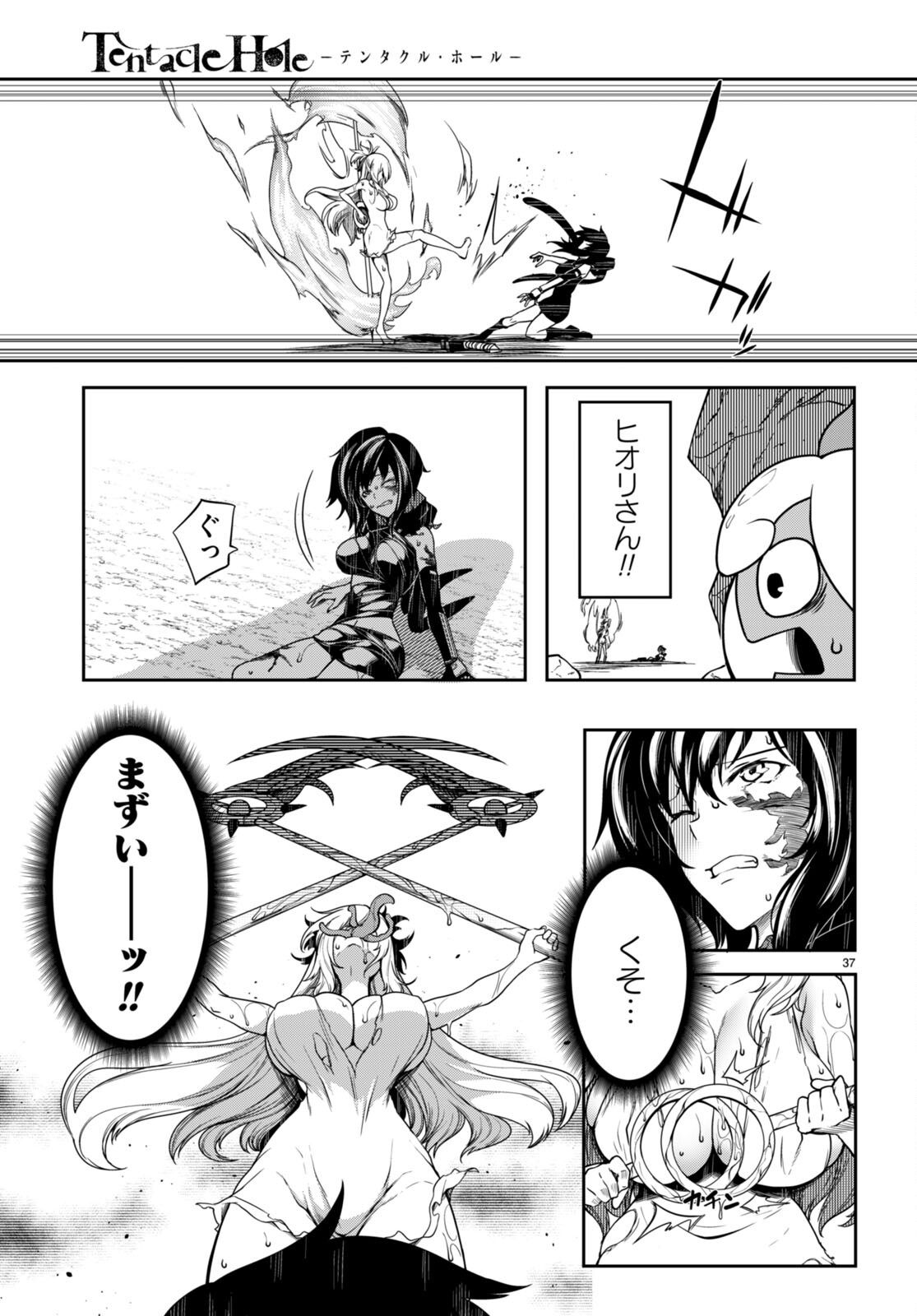 Tentacle Hole Chap 11 - Next Chap 12