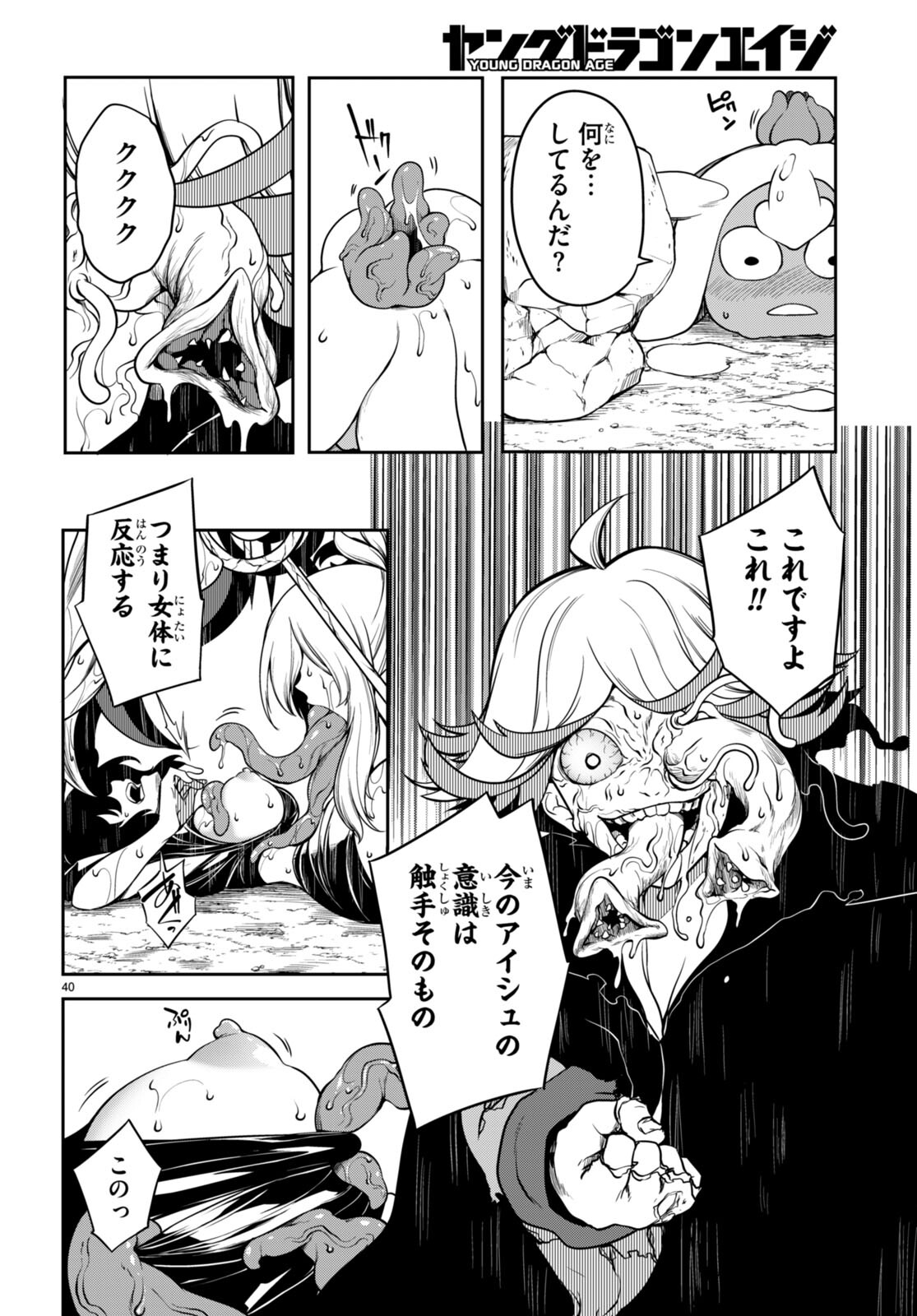 Tentacle Hole Chap 11 - Next Chap 12