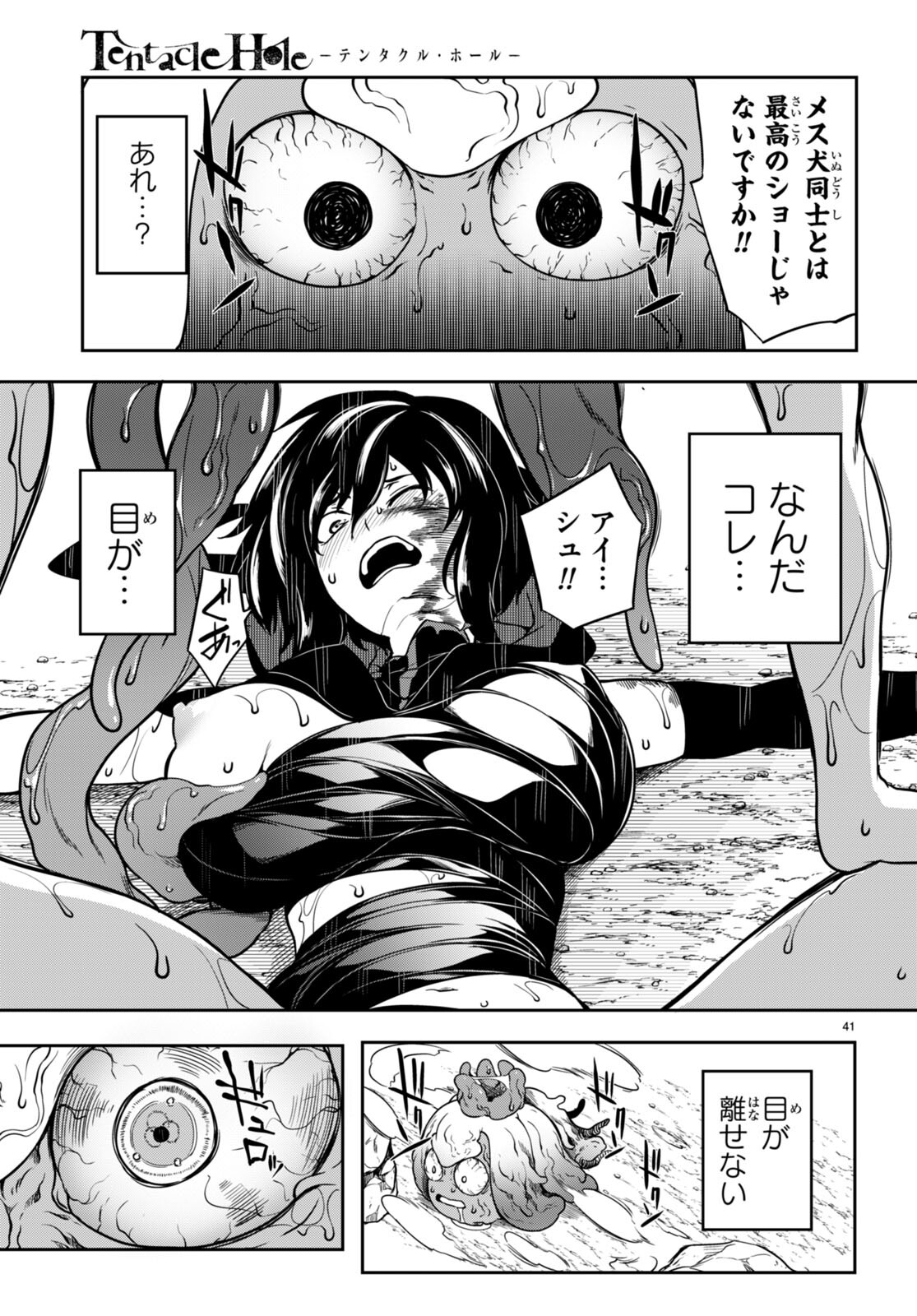 Tentacle Hole Chap 11 - Next Chap 12