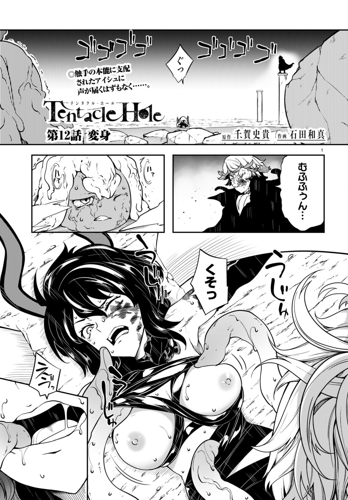 Tentacle Hole Chap 12 - Next Chap 13
