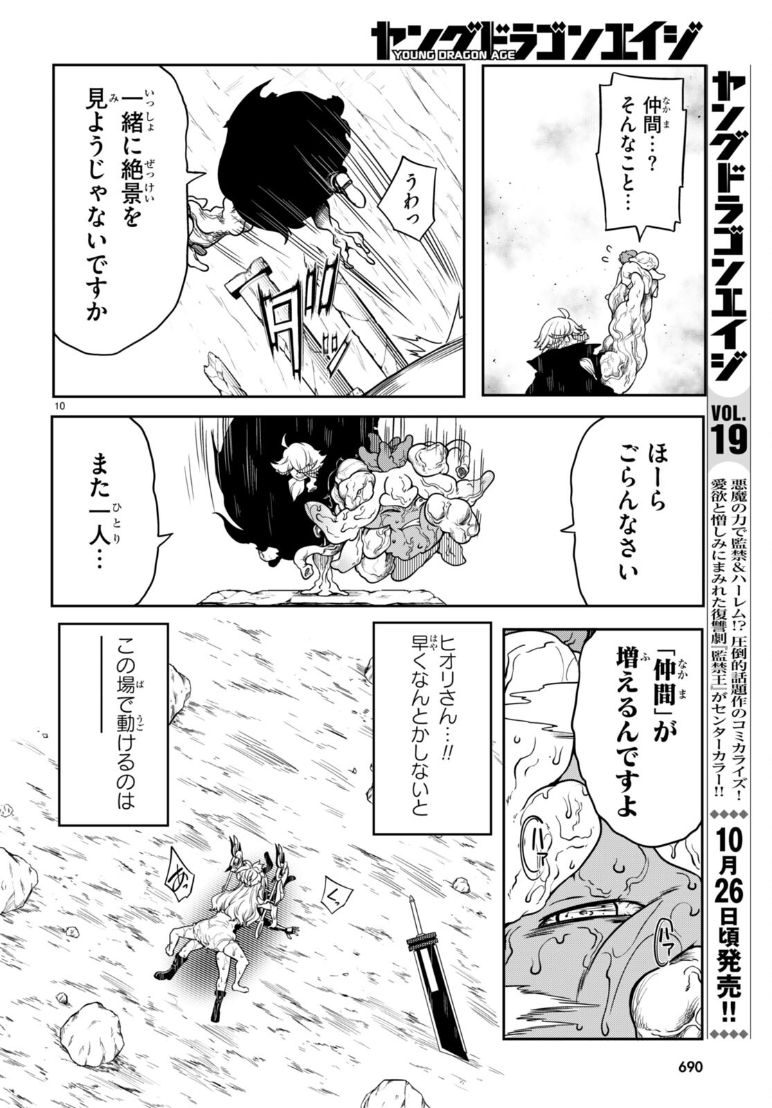 Tentacle Hole Chap 12 - Next Chap 13