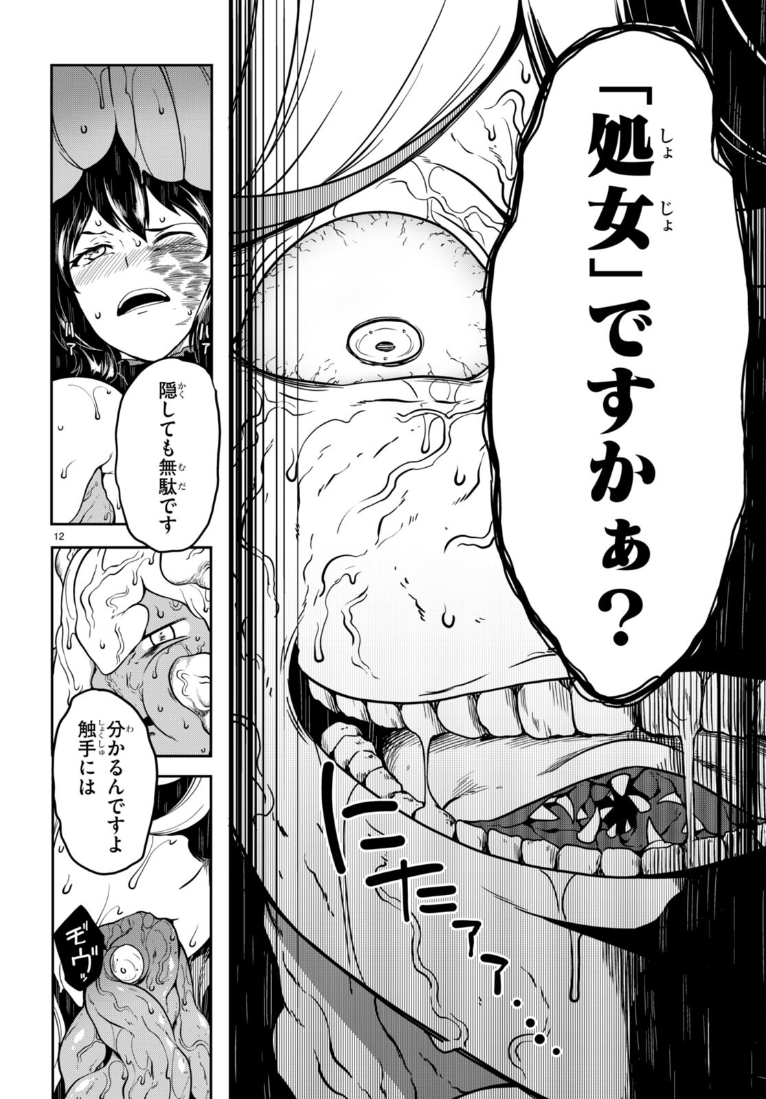 Tentacle Hole Chap 12 - Next Chap 13