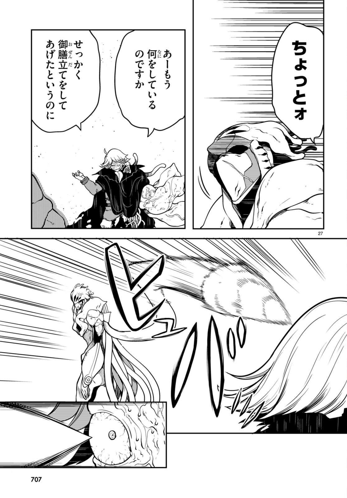 Tentacle Hole Chap 12 - Next Chap 13