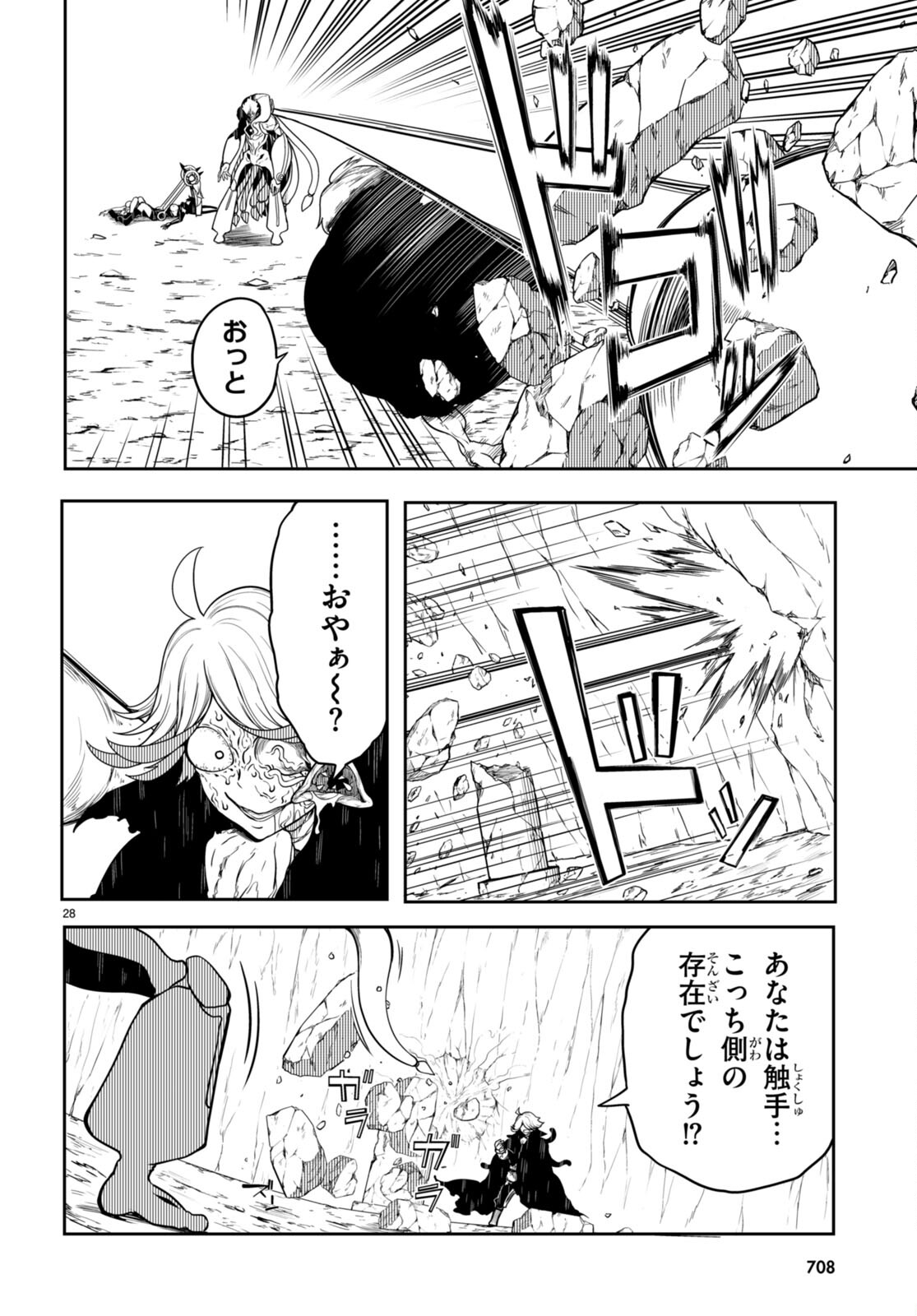 Tentacle Hole Chap 12 - Next Chap 13