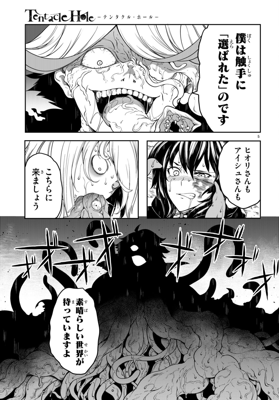 Tentacle Hole Chap 12 - Next Chap 13