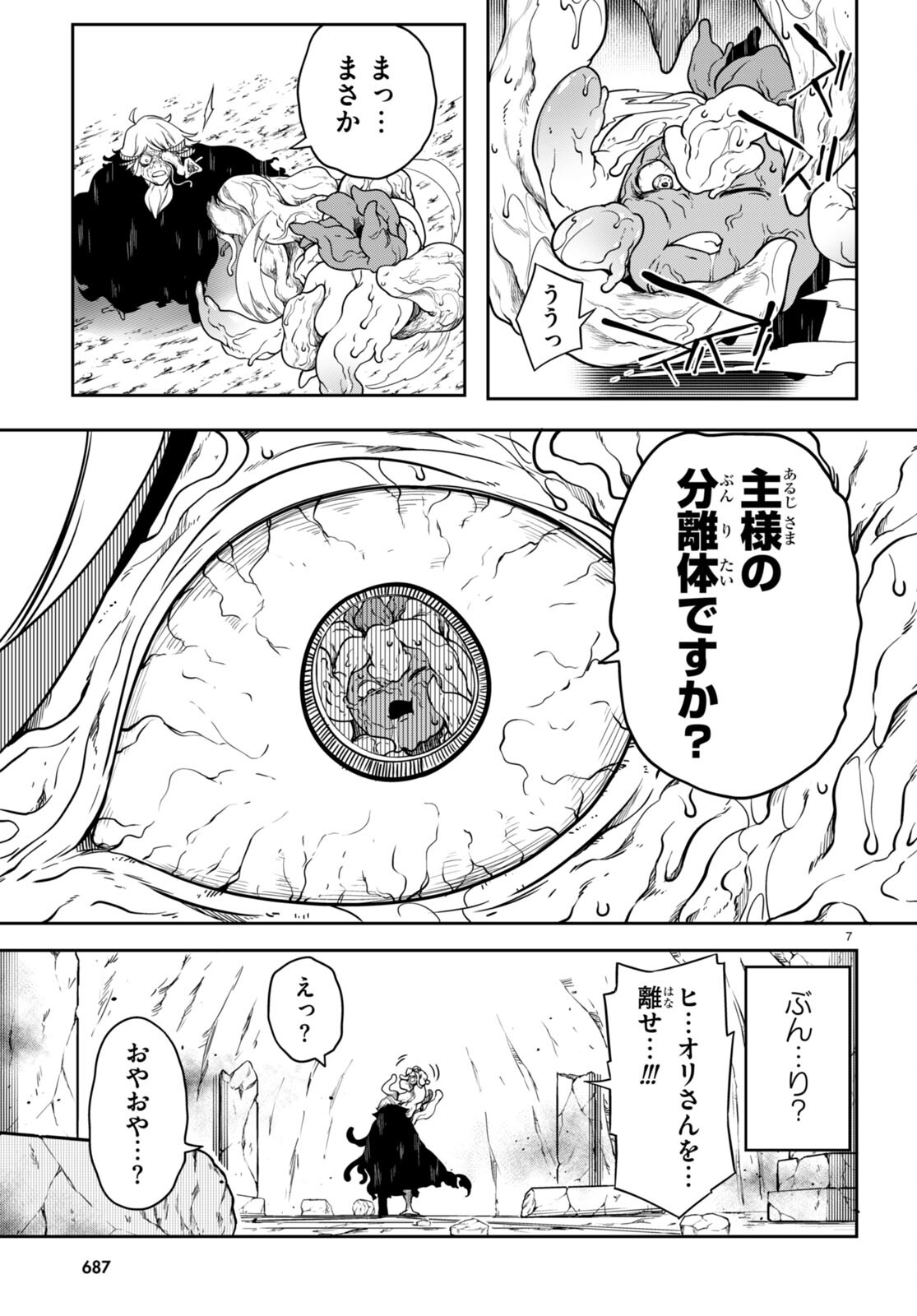 Tentacle Hole Chap 12 - Next Chap 13