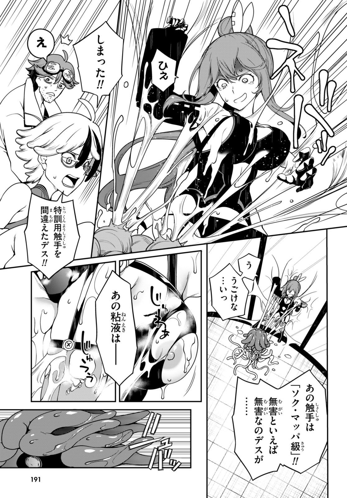 Tentacle Hole Chap 12.5 - Next Chap 13.5