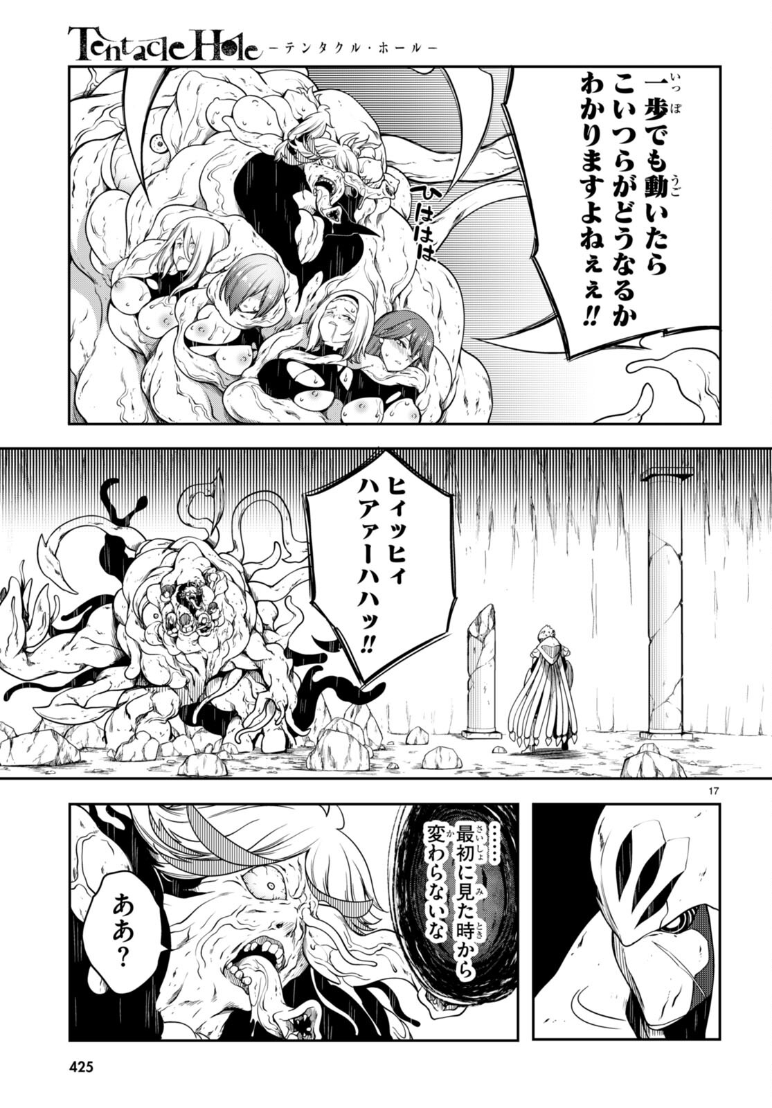 Tentacle Hole Chap 13 - Next Chap 14