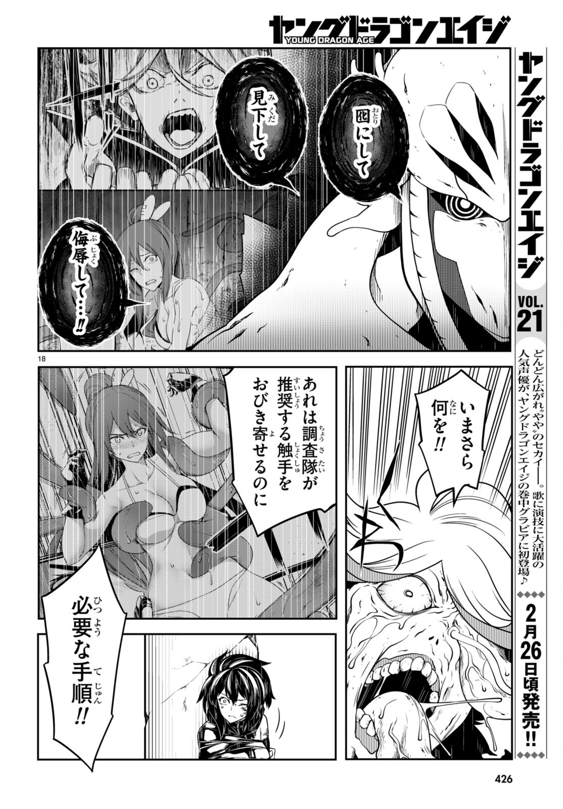 Tentacle Hole Chap 13 - Next Chap 14