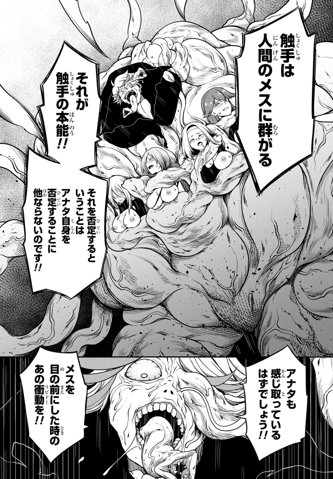 Tentacle Hole Chap 13 - Next Chap 14