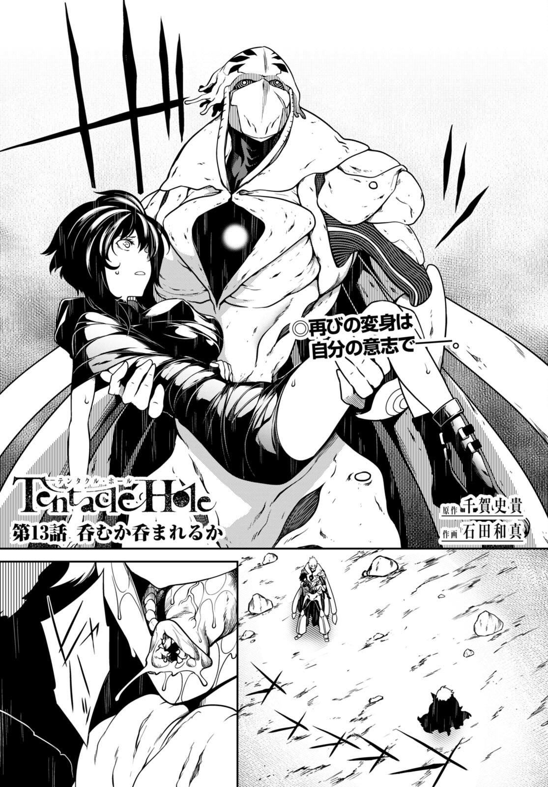 Tentacle Hole Chap 13 - Next Chap 14