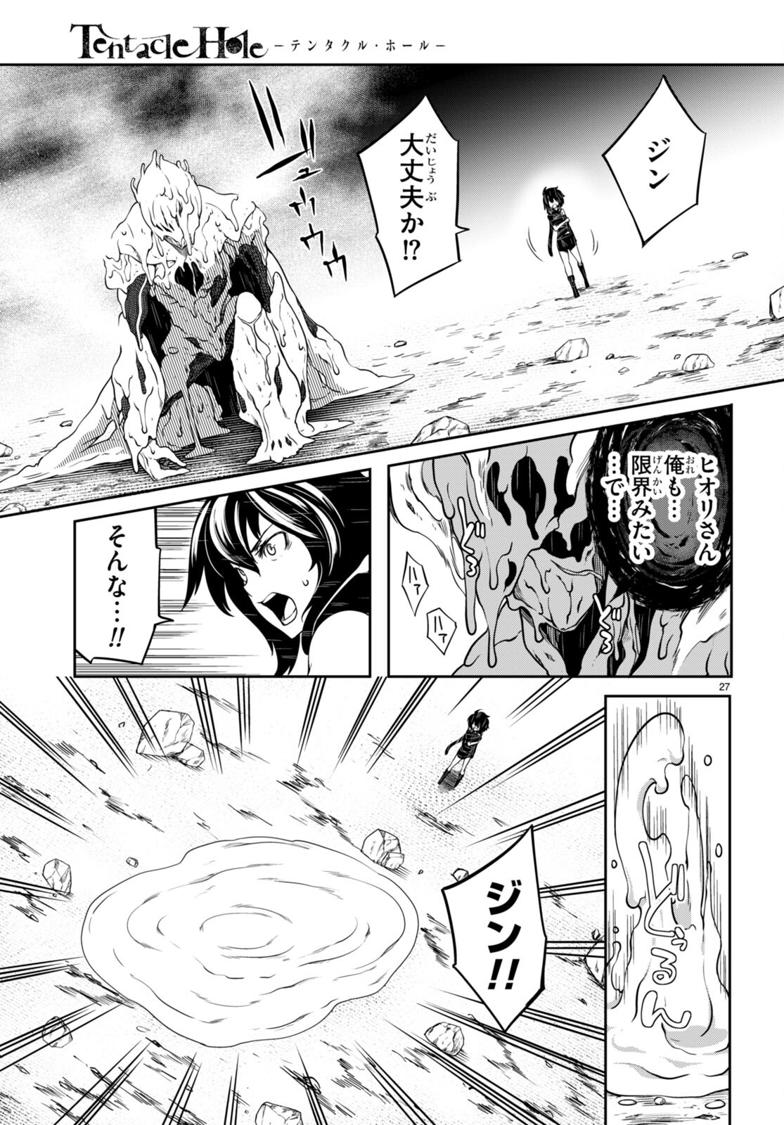 Tentacle Hole Chap 13 - Next Chap 14