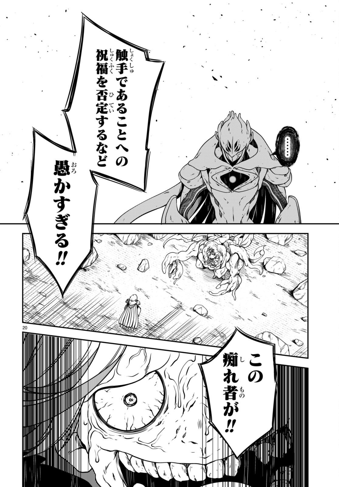 Tentacle Hole Chap 13 - Next Chap 14