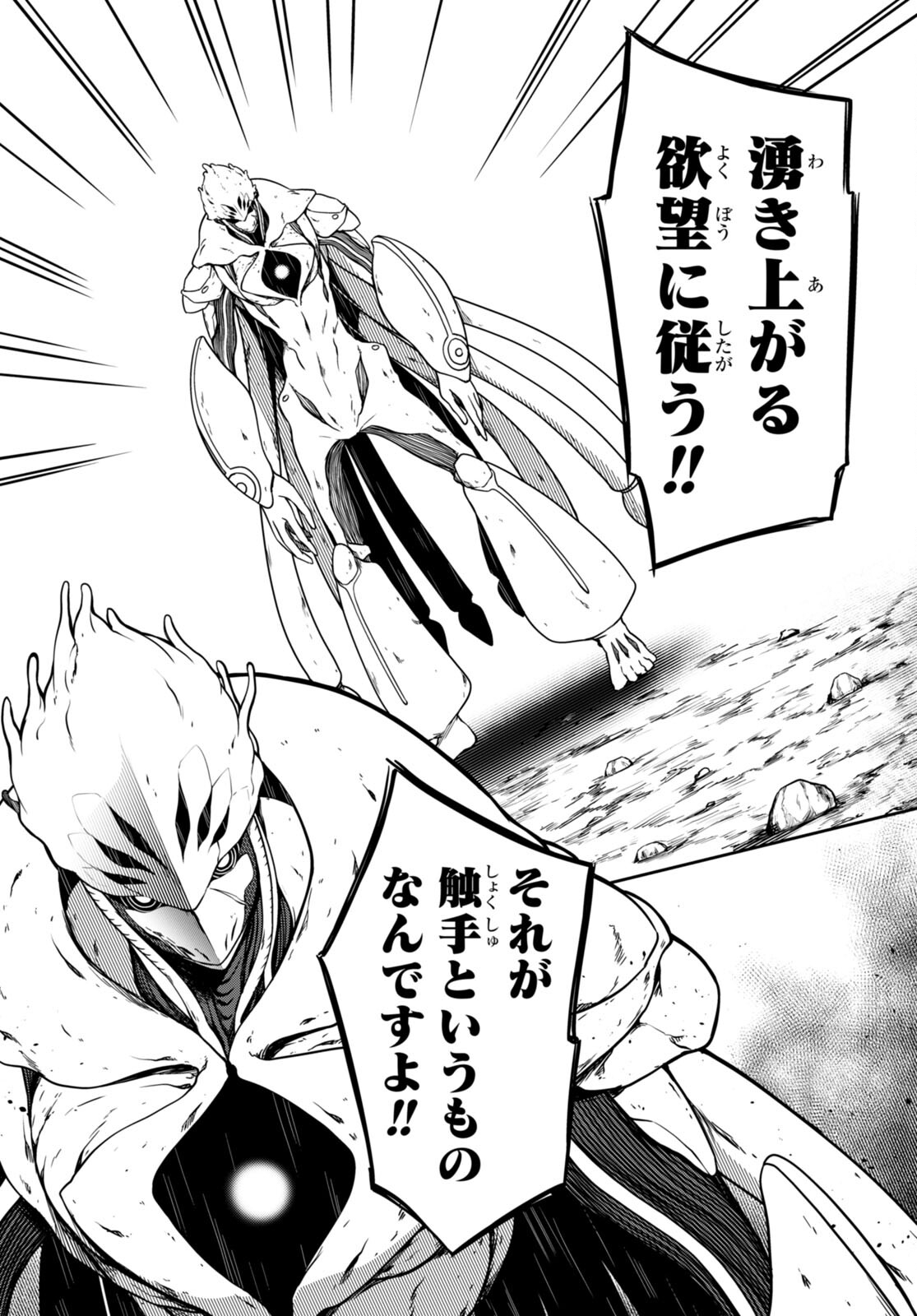 Tentacle Hole Chap 13 - Next Chap 14