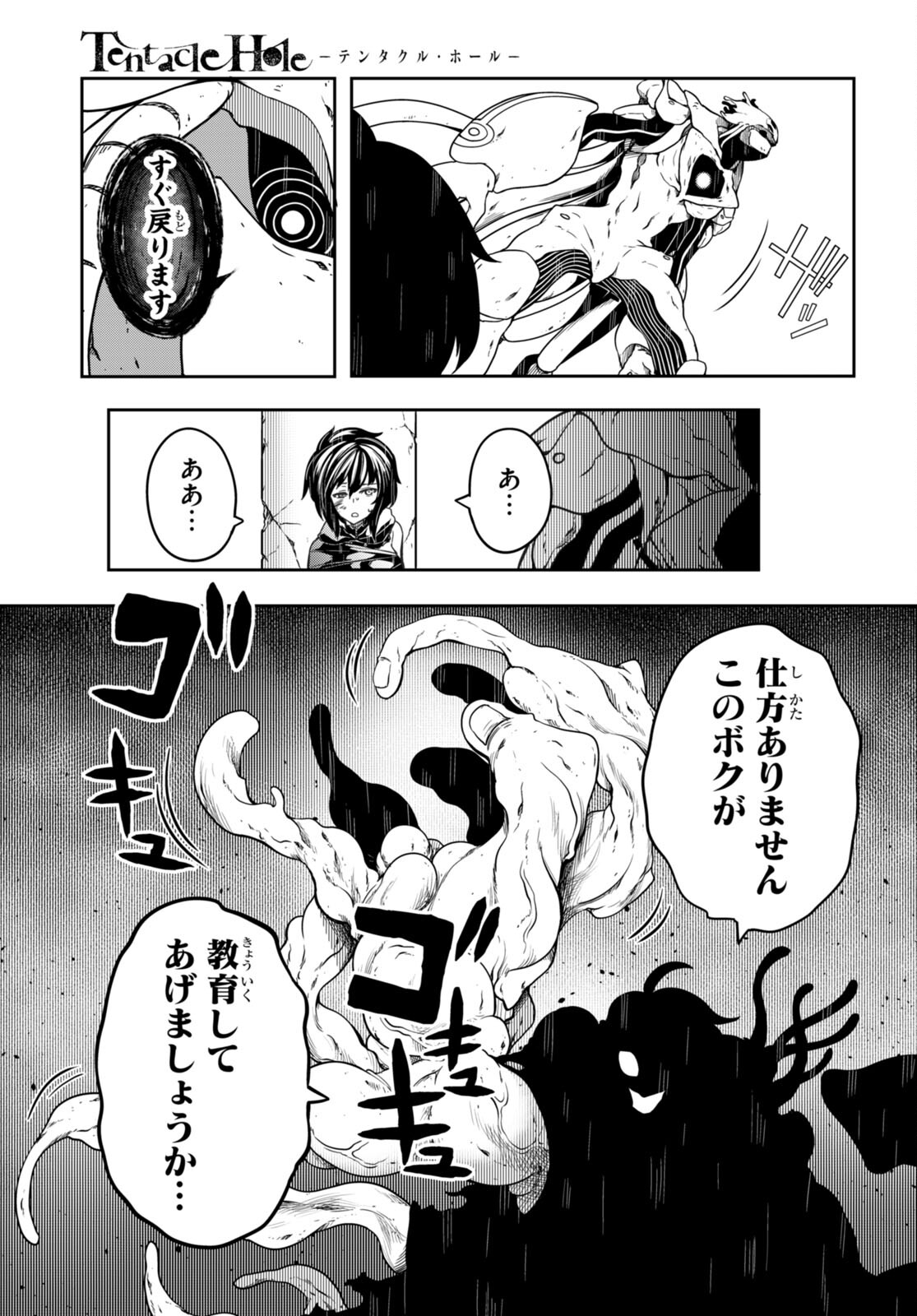 Tentacle Hole Chap 13 - Next Chap 14