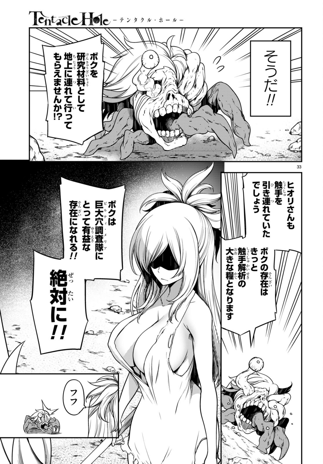 Tentacle Hole Chap 13 - Next Chap 14