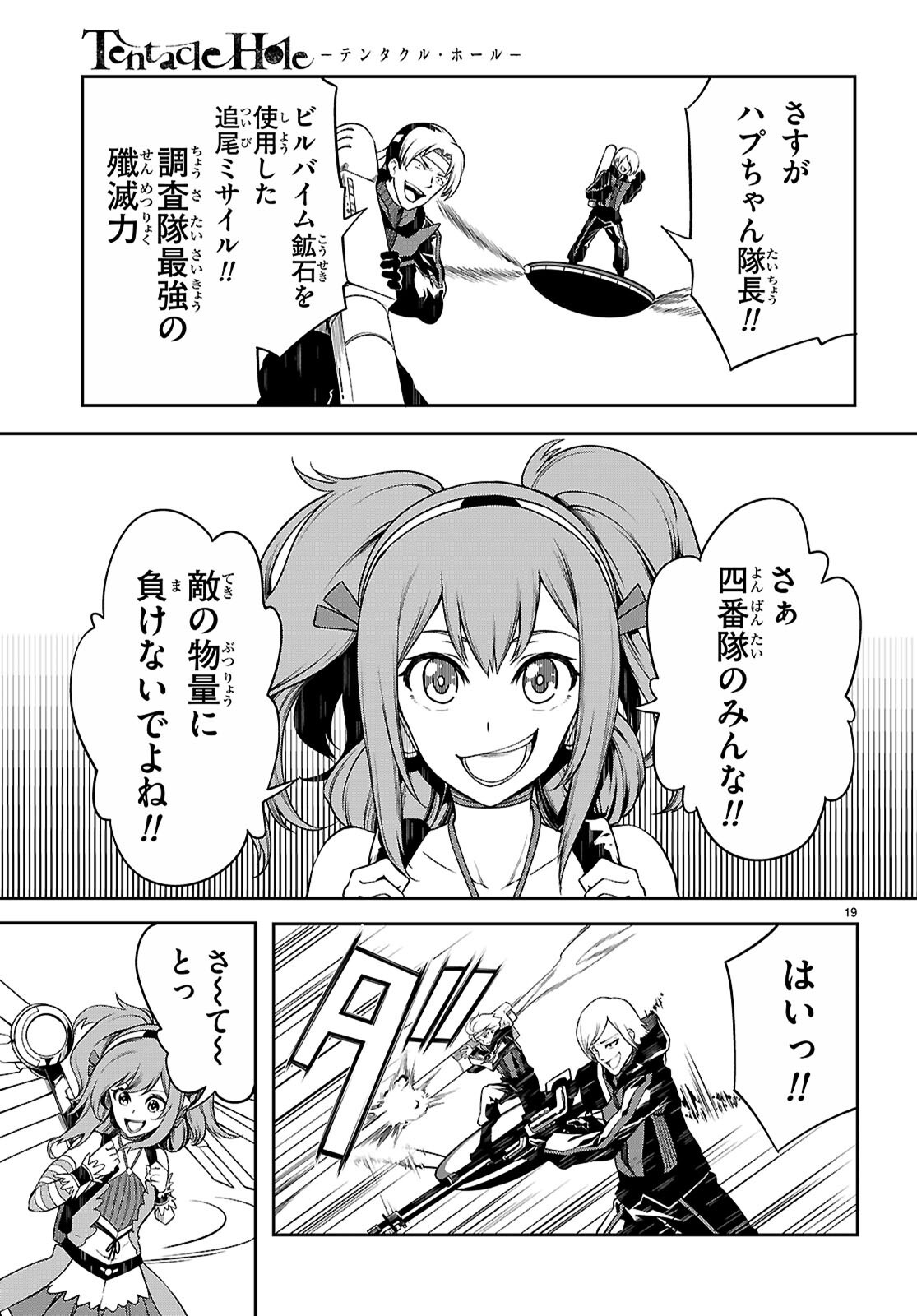 Tentacle Hole Chap 20 - Next Chap 21