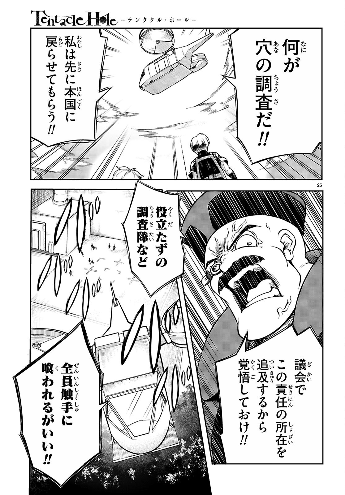 Tentacle Hole Chap 20 - Next Chap 21