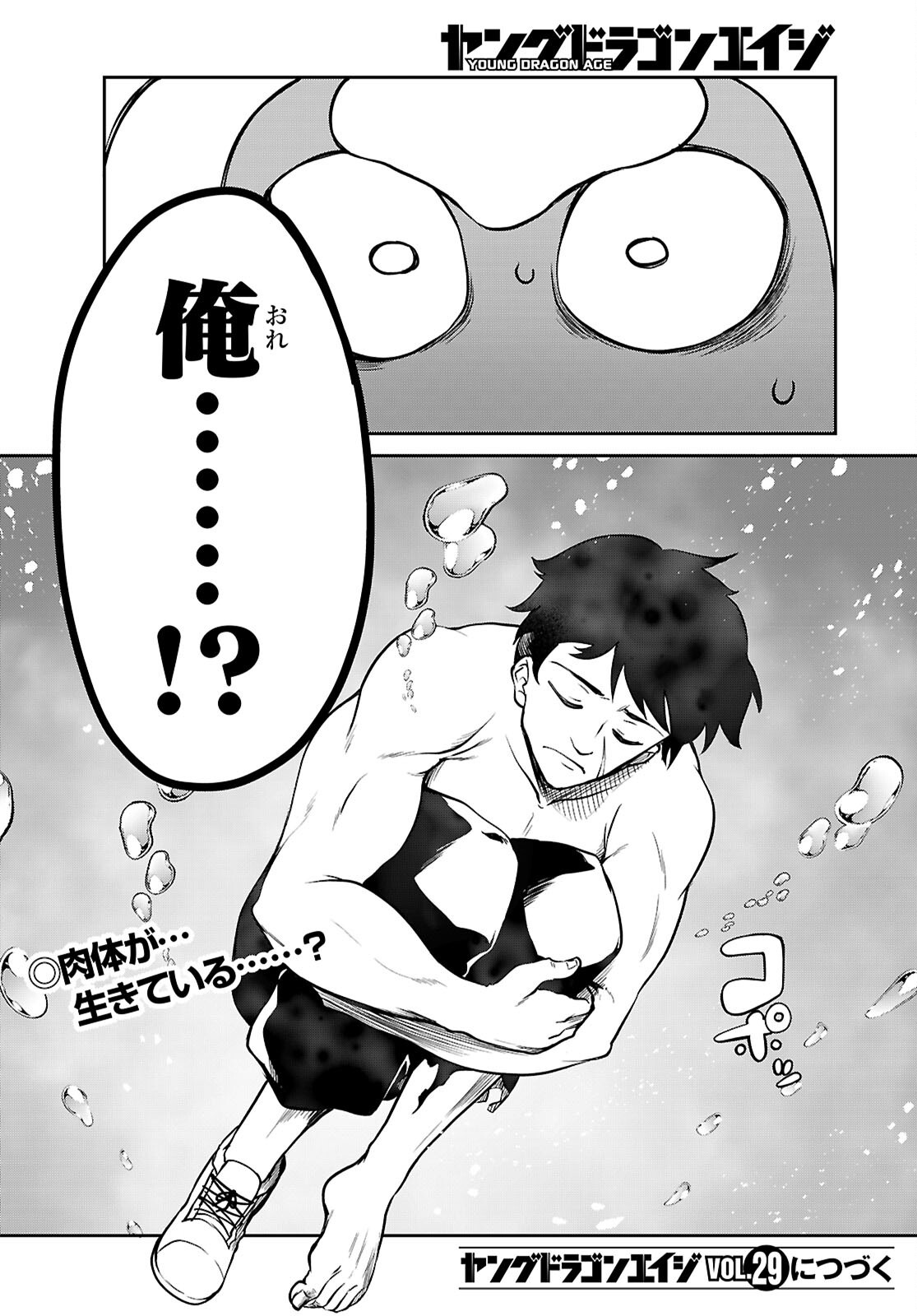 Tentacle Hole Chap 20 - Next Chap 21