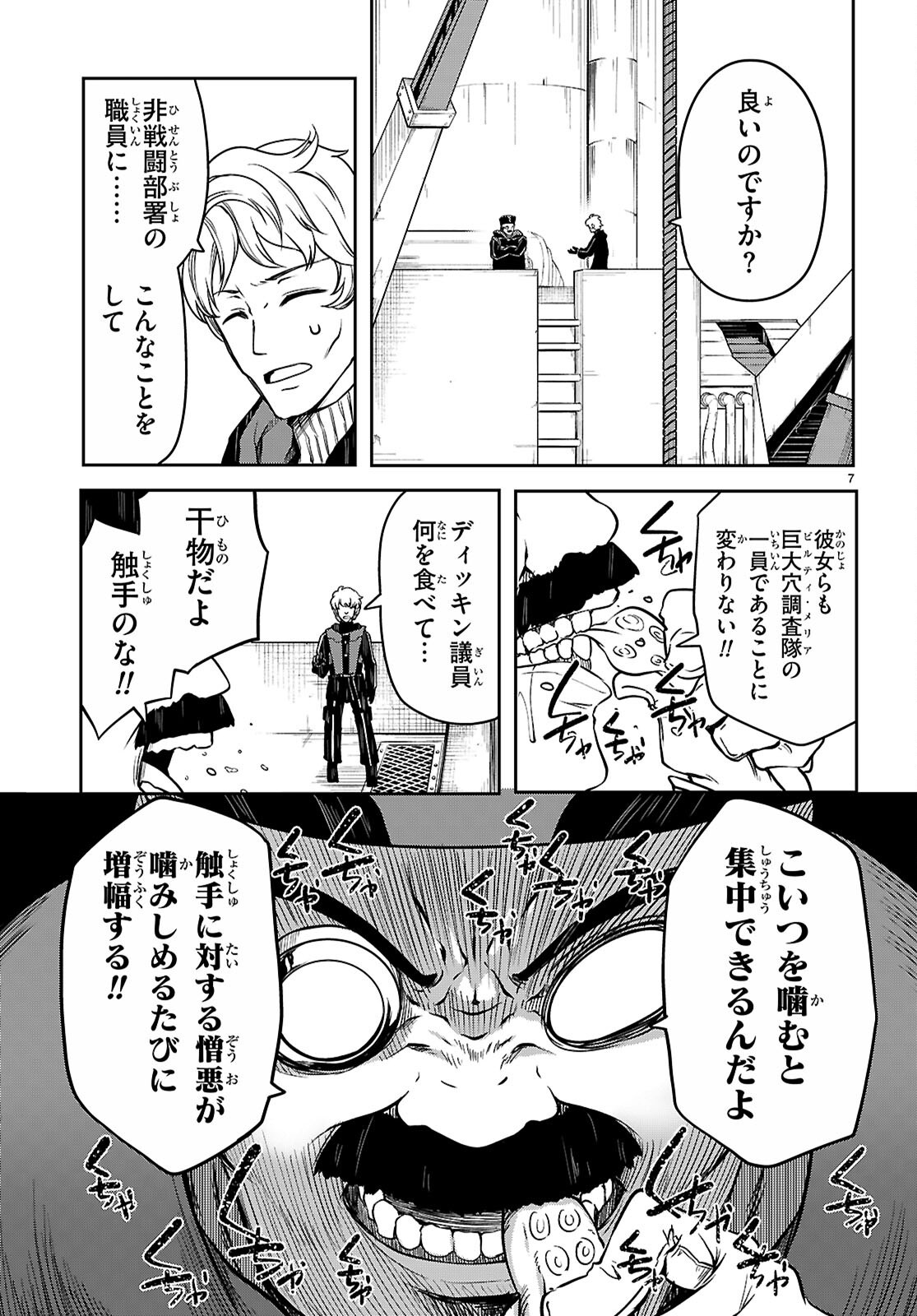 Tentacle Hole Chap 20 - Next Chap 21