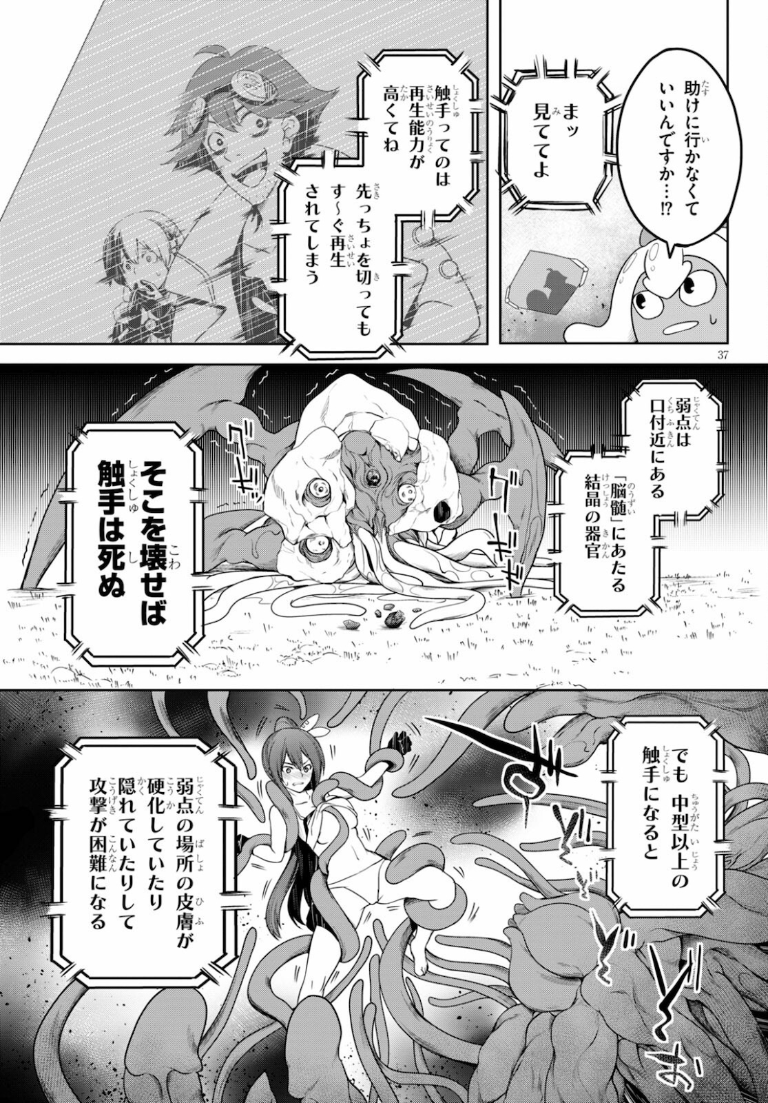 Tentacle Hole Chap 2 - Next Chap 3