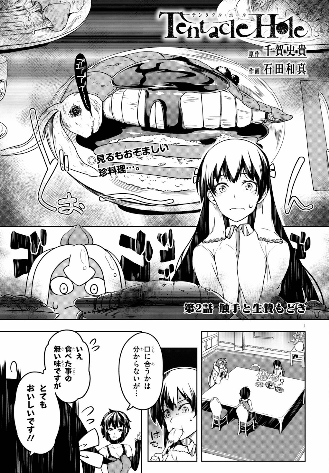 Tentacle Hole Chap 2 - Next Chap 3