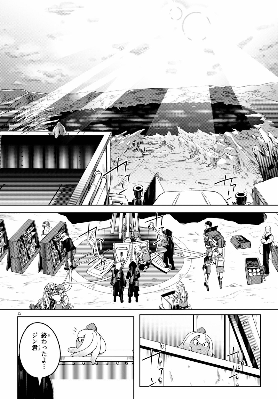 Tentacle Hole Chap 2 - Next Chap 3