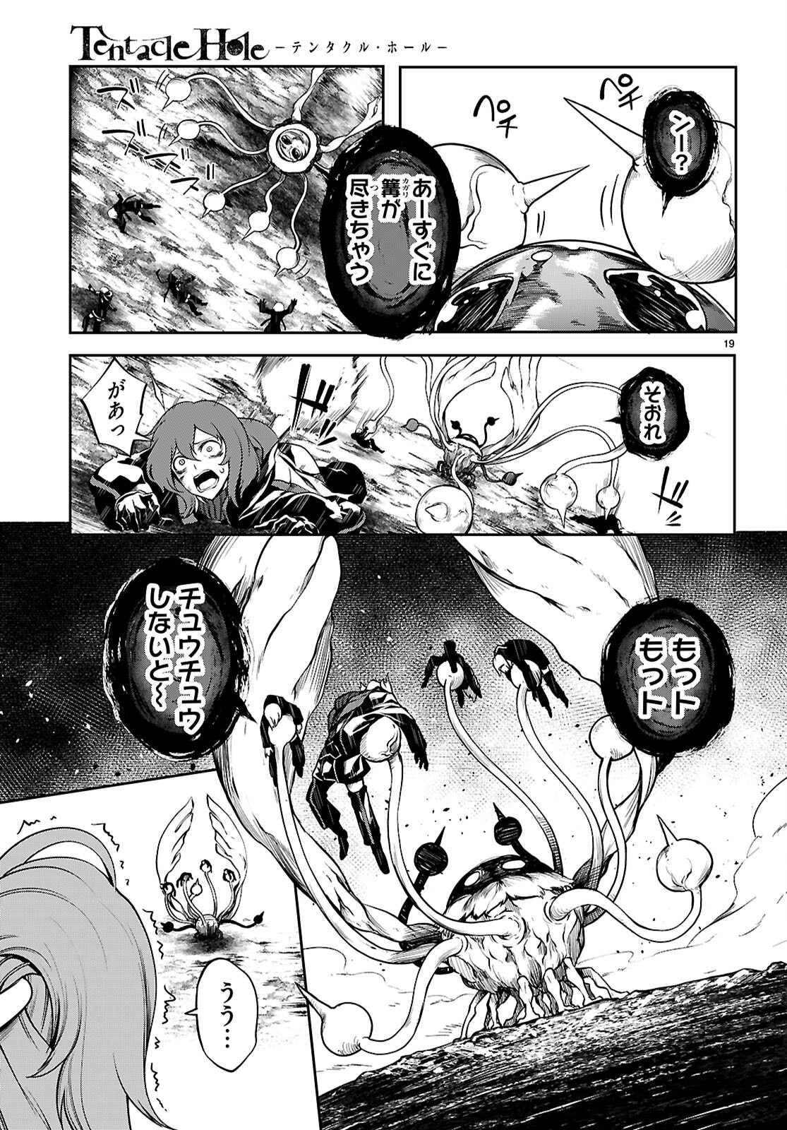 Tentacle Hole Chap 21 - Next Chap 22