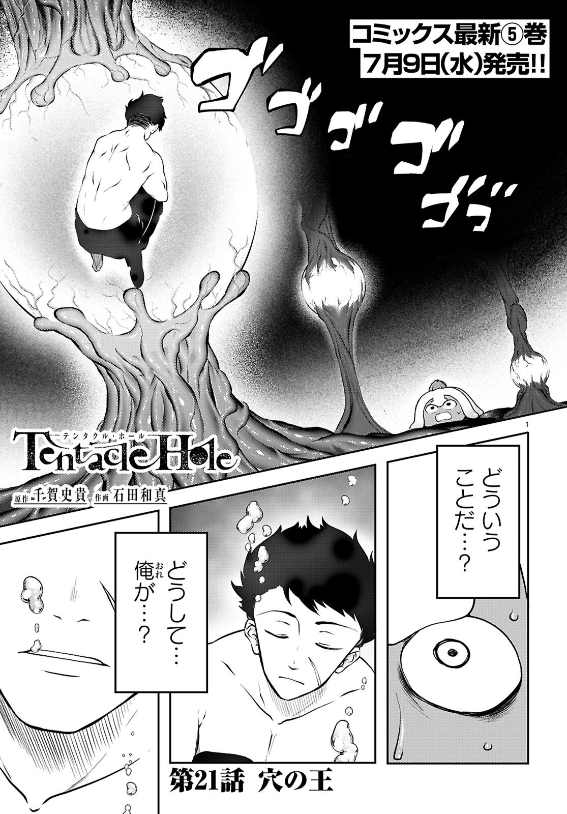 Tentacle Hole Chap 21 - Next Chap 22