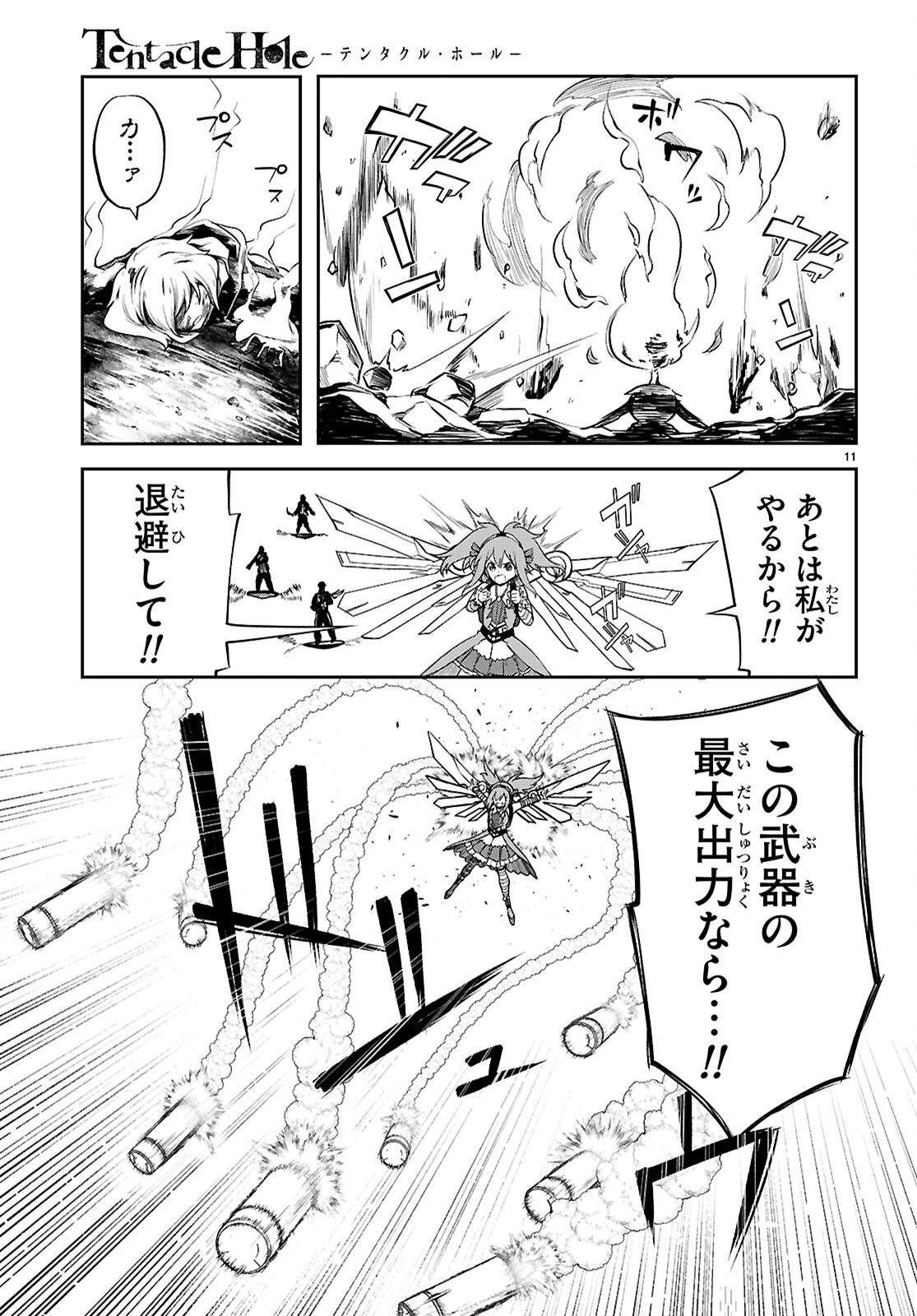 Tentacle Hole Chap 21 - Next Chap 22