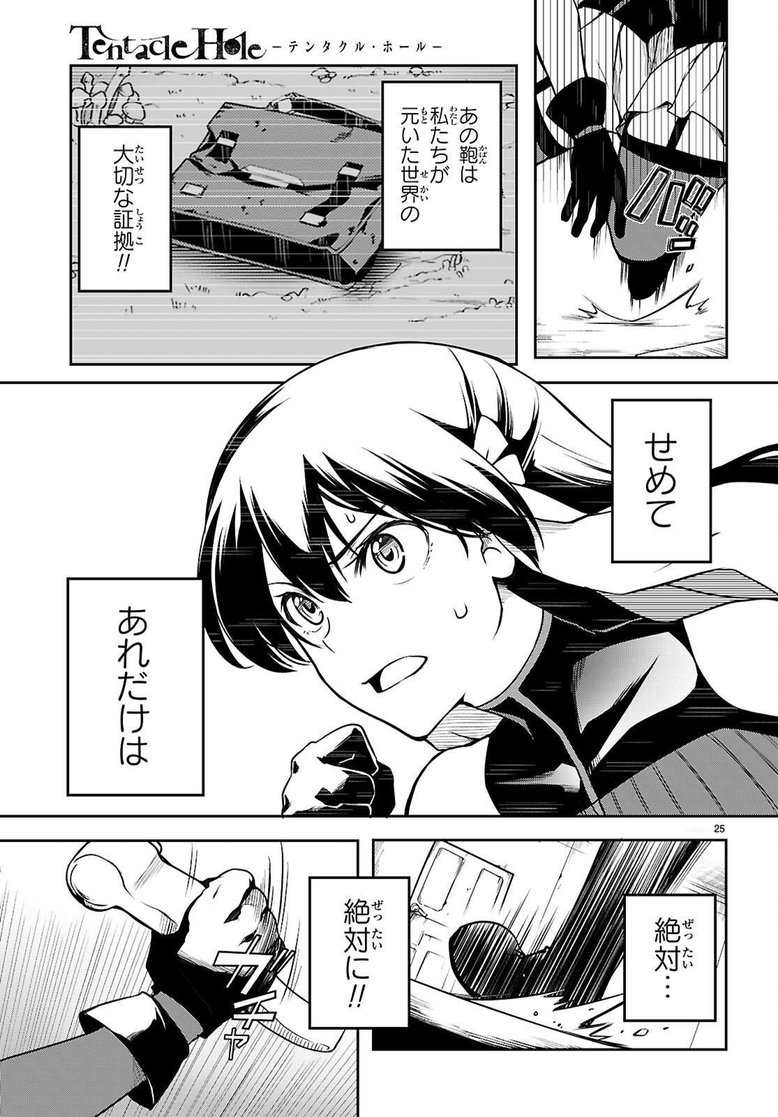 Tentacle Hole Chap 21 - Next Chap 22