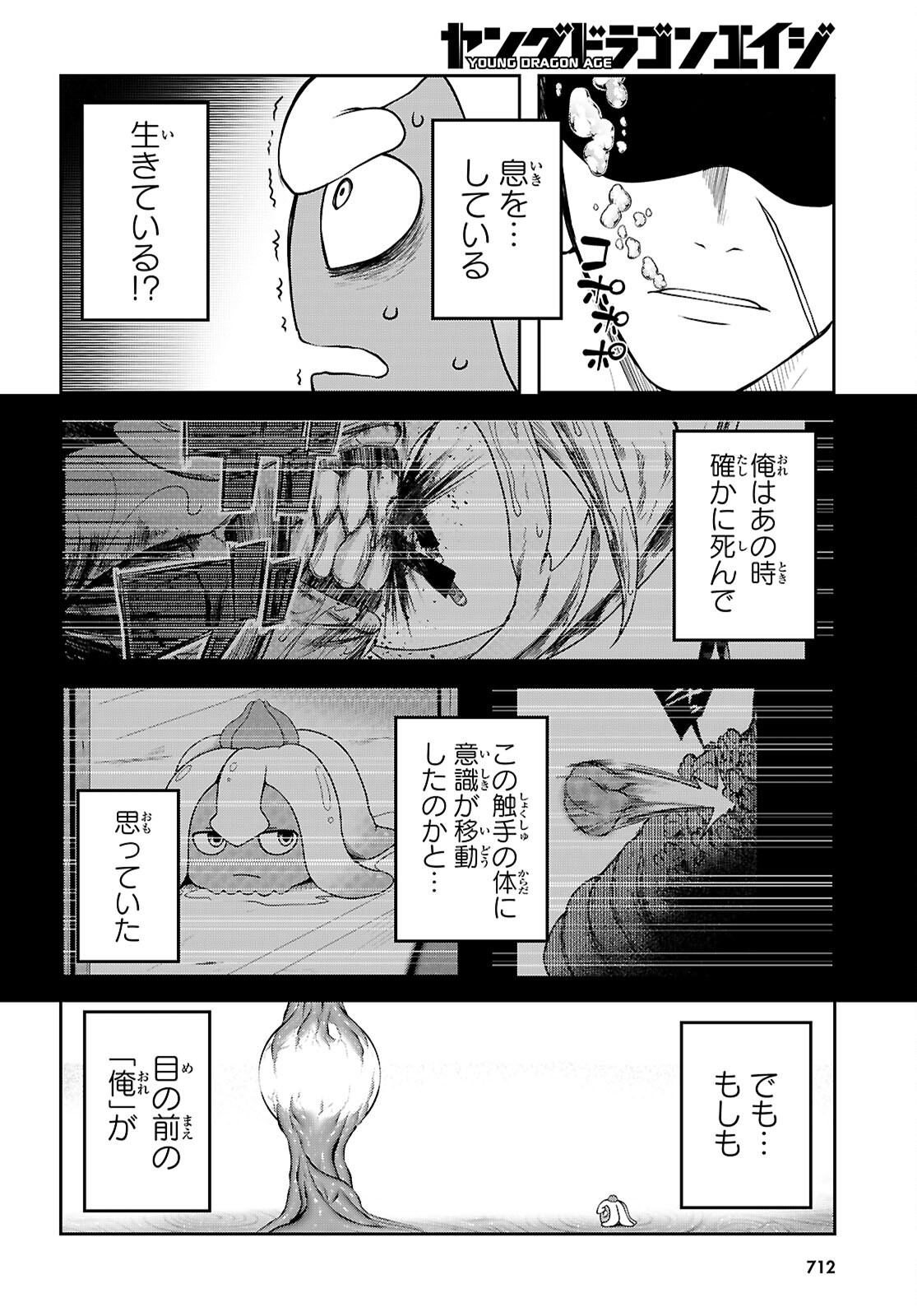 Tentacle Hole Chap 21 - Next Chap 22