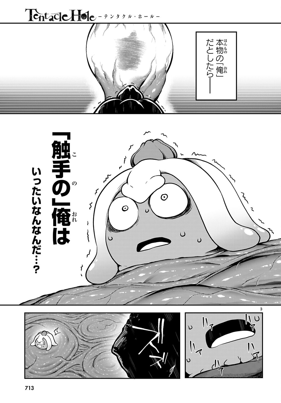 Tentacle Hole Chap 21 - Next Chap 22