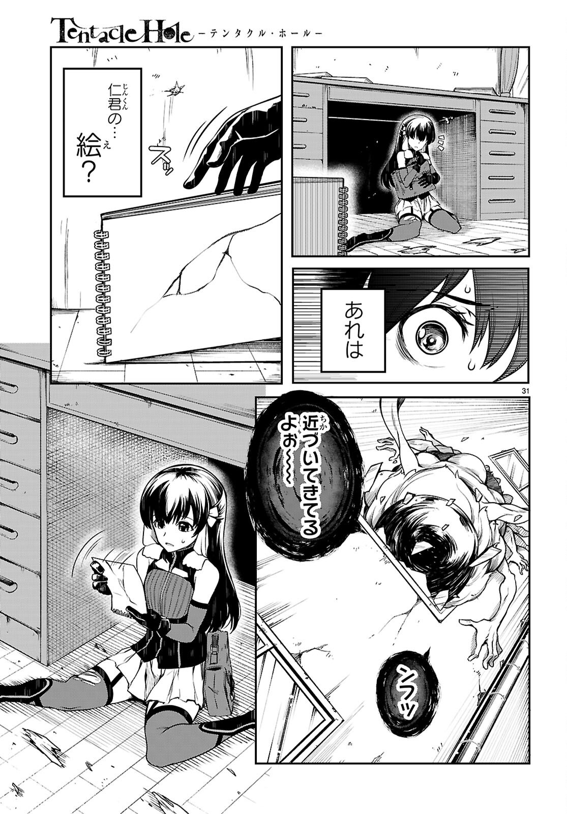 Tentacle Hole Chap 21 - Next Chap 22