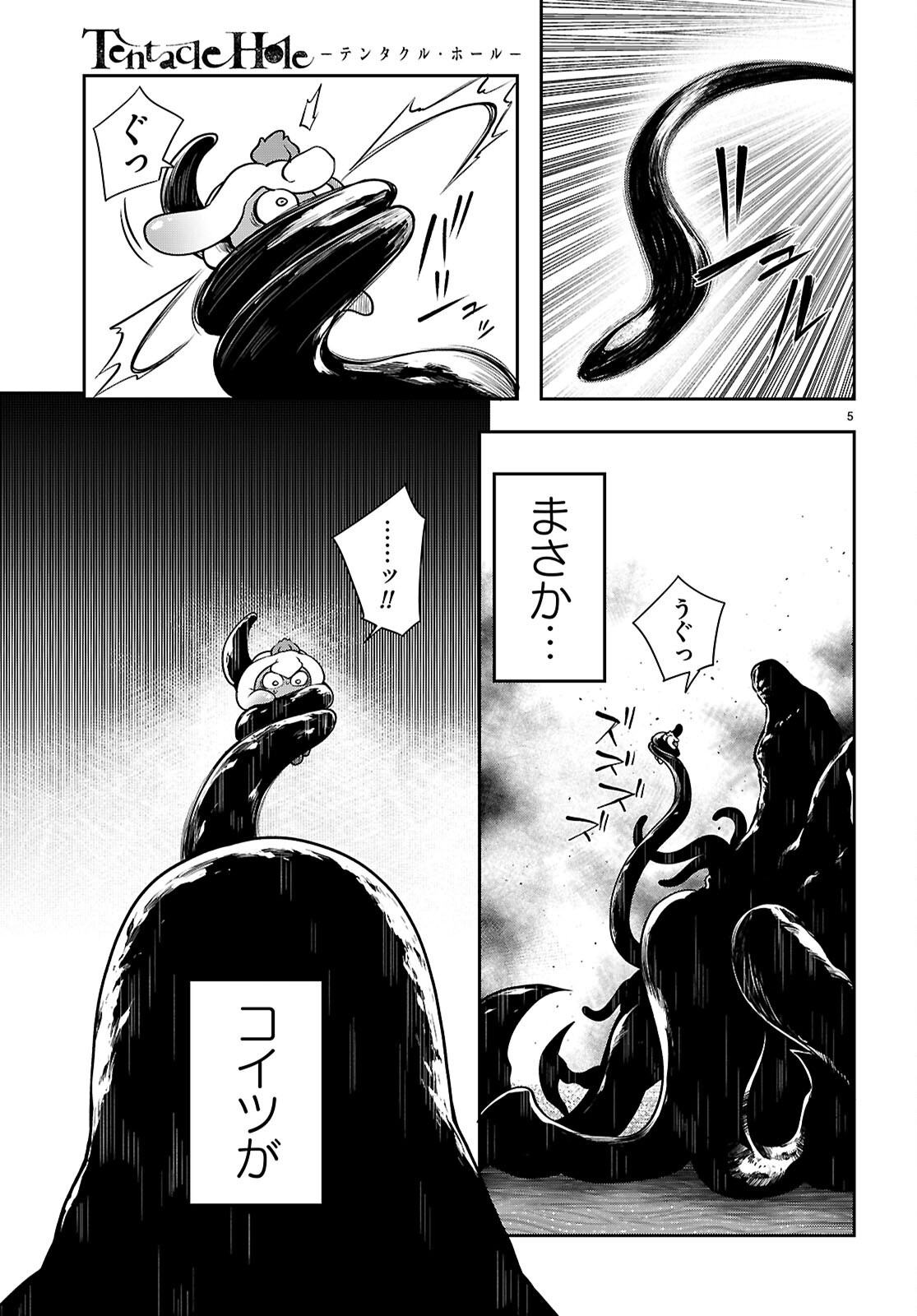 Tentacle Hole Chap 21 - Next Chap 22