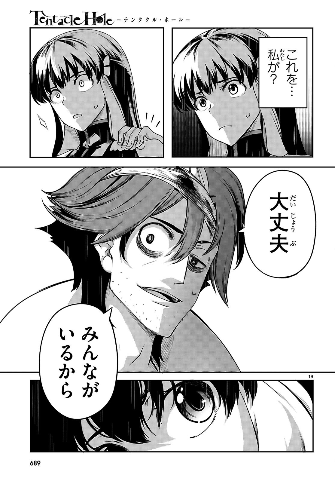 Tentacle Hole Chap 22 - Next Chap 23