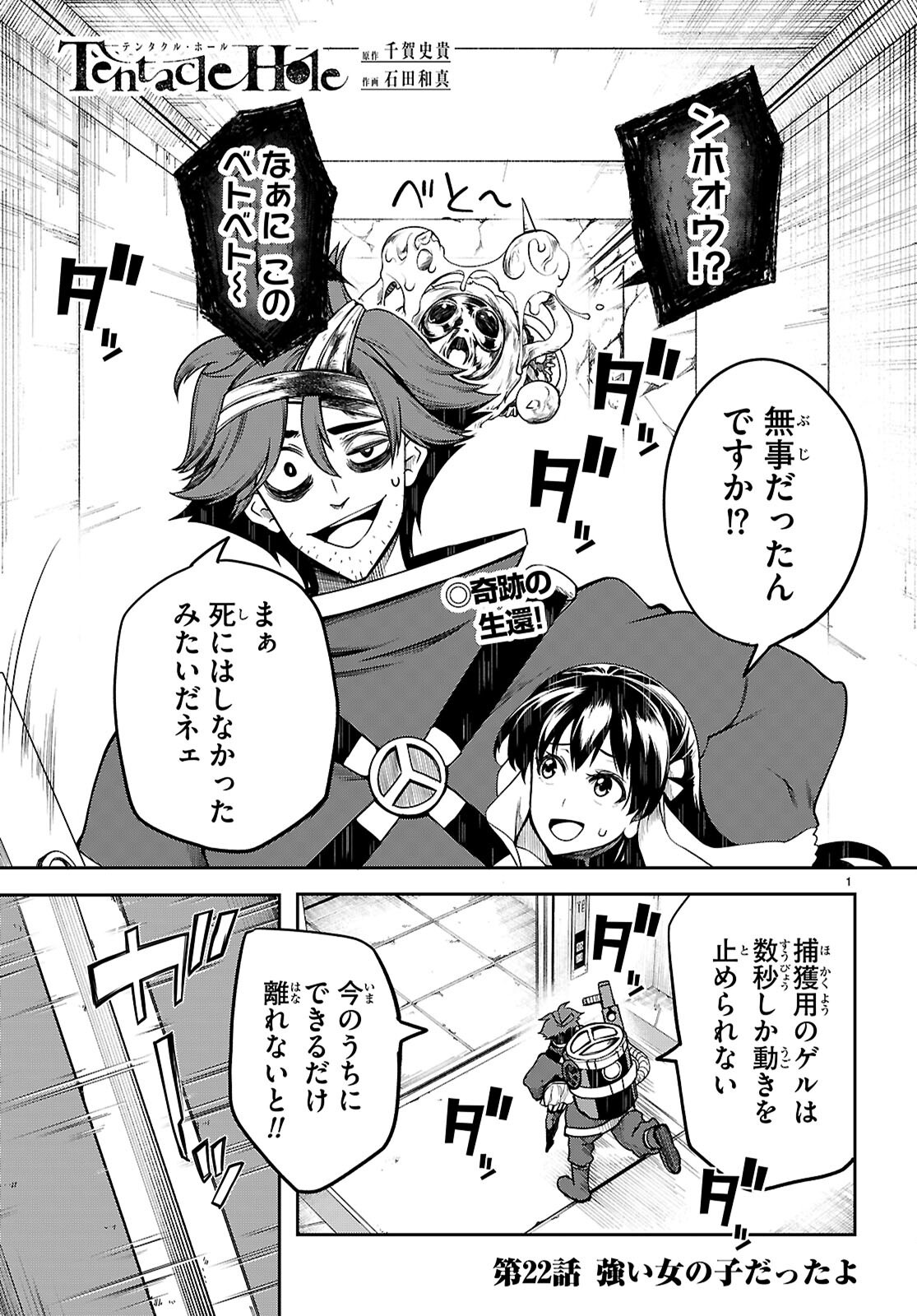 Tentacle Hole Chap 22 - Next Chap 23