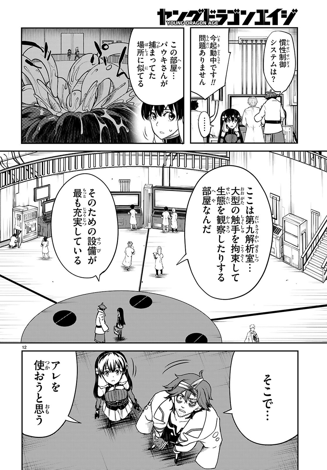 Tentacle Hole Chap 22 - Next Chap 23