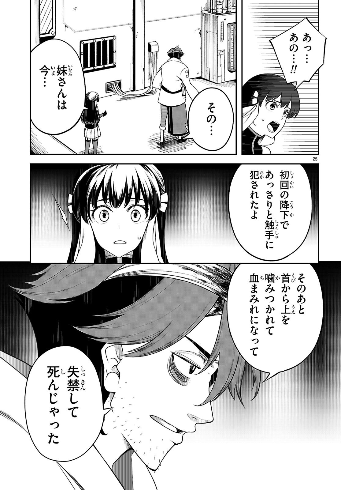 Tentacle Hole Chap 22 - Next Chap 23