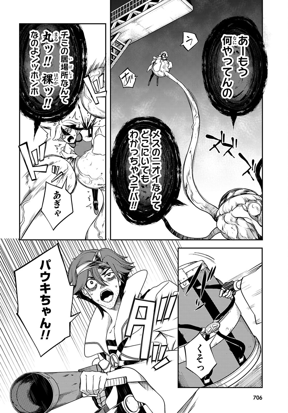 Tentacle Hole Chap 22 - Next Chap 23