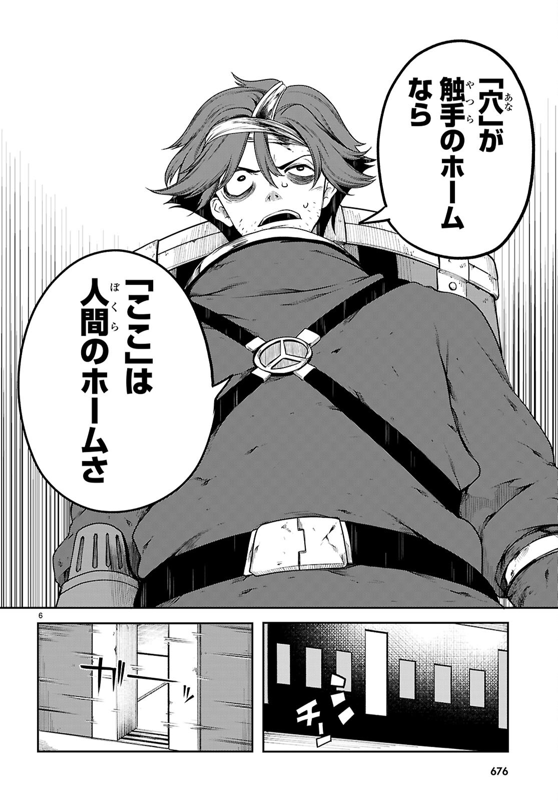 Tentacle Hole Chap 22 - Next Chap 23