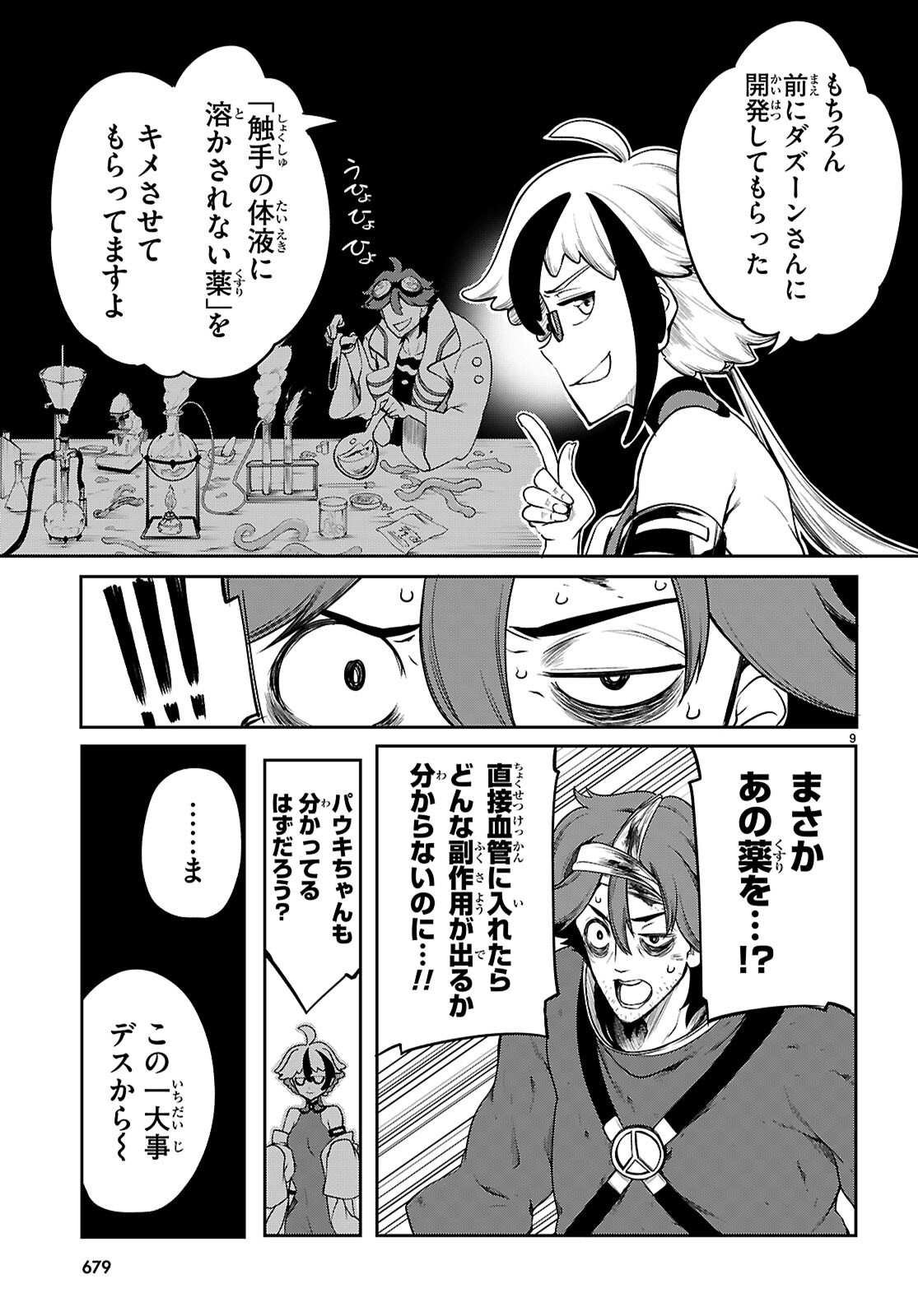 Tentacle Hole Chap 22 - Next Chap 23