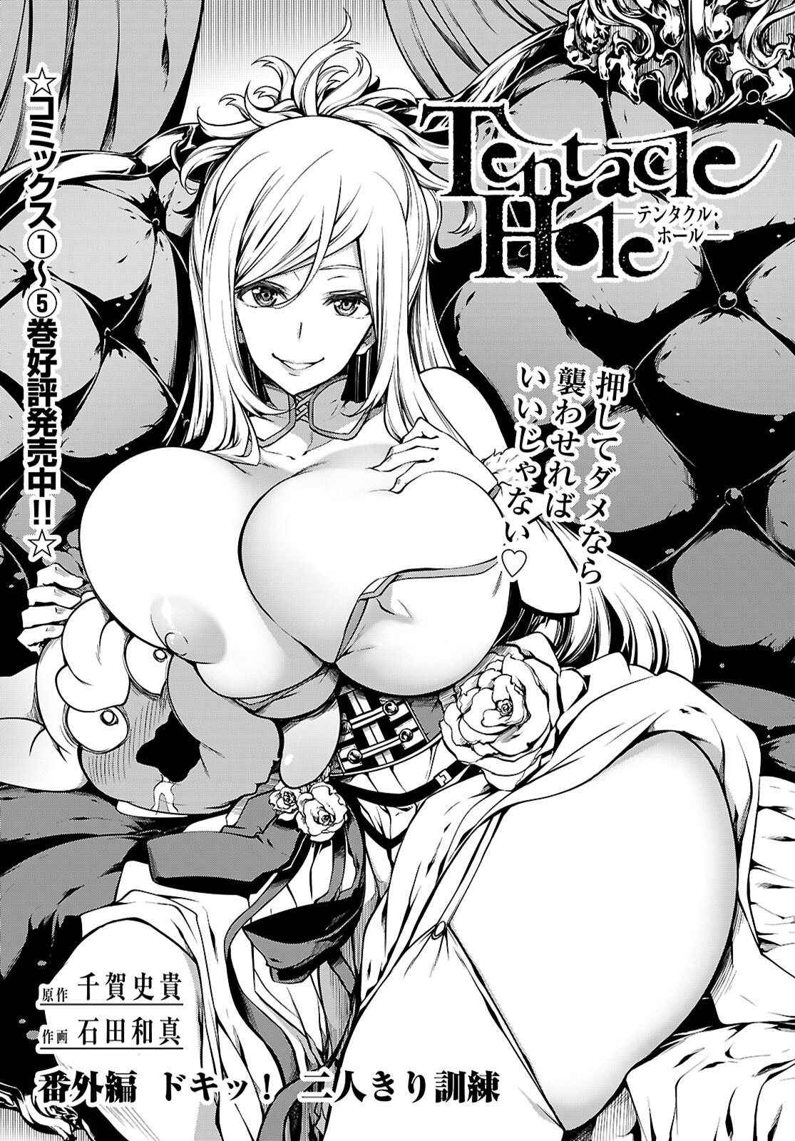 Tentacle Hole Chap 22.5 - Next Chap 23.5