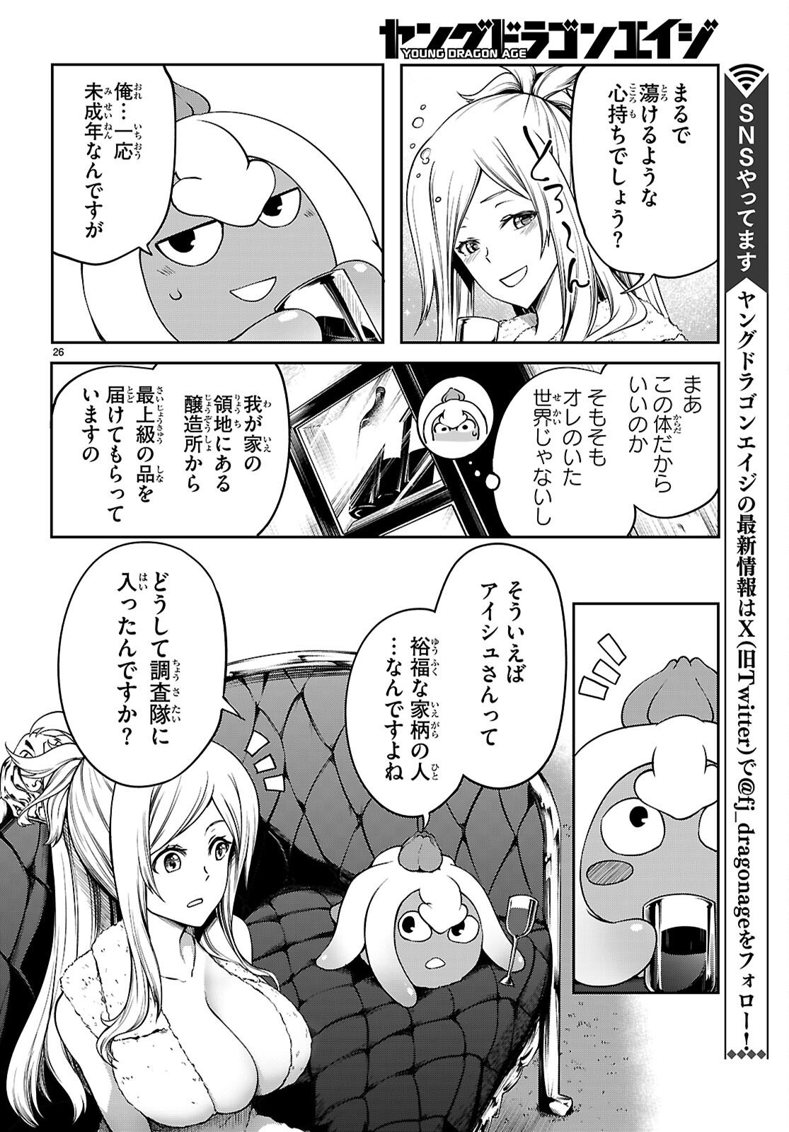 Tentacle Hole Chap 22.5 - Next Chap 23.5