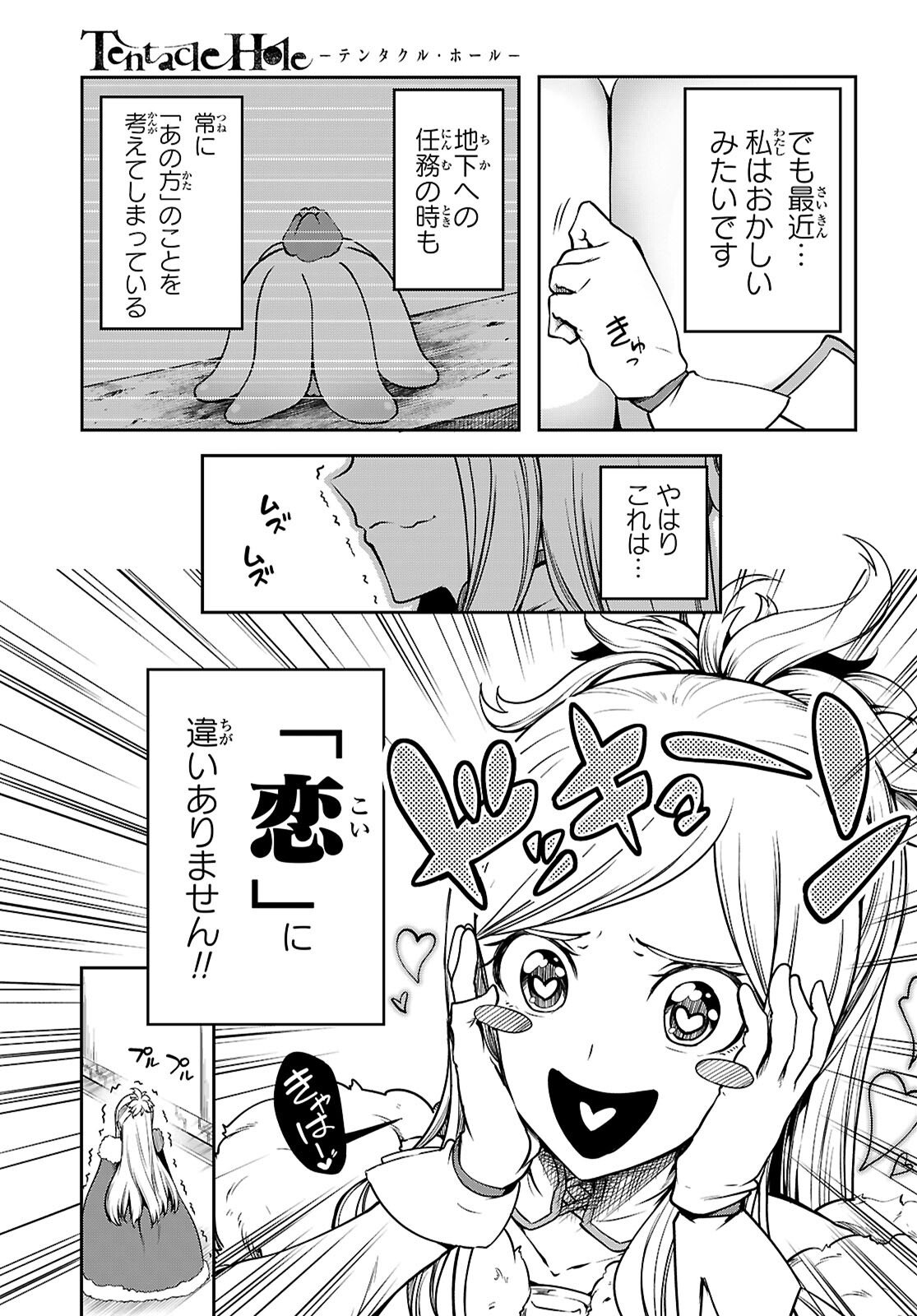 Tentacle Hole Chap 22.5 - Next Chap 23.5