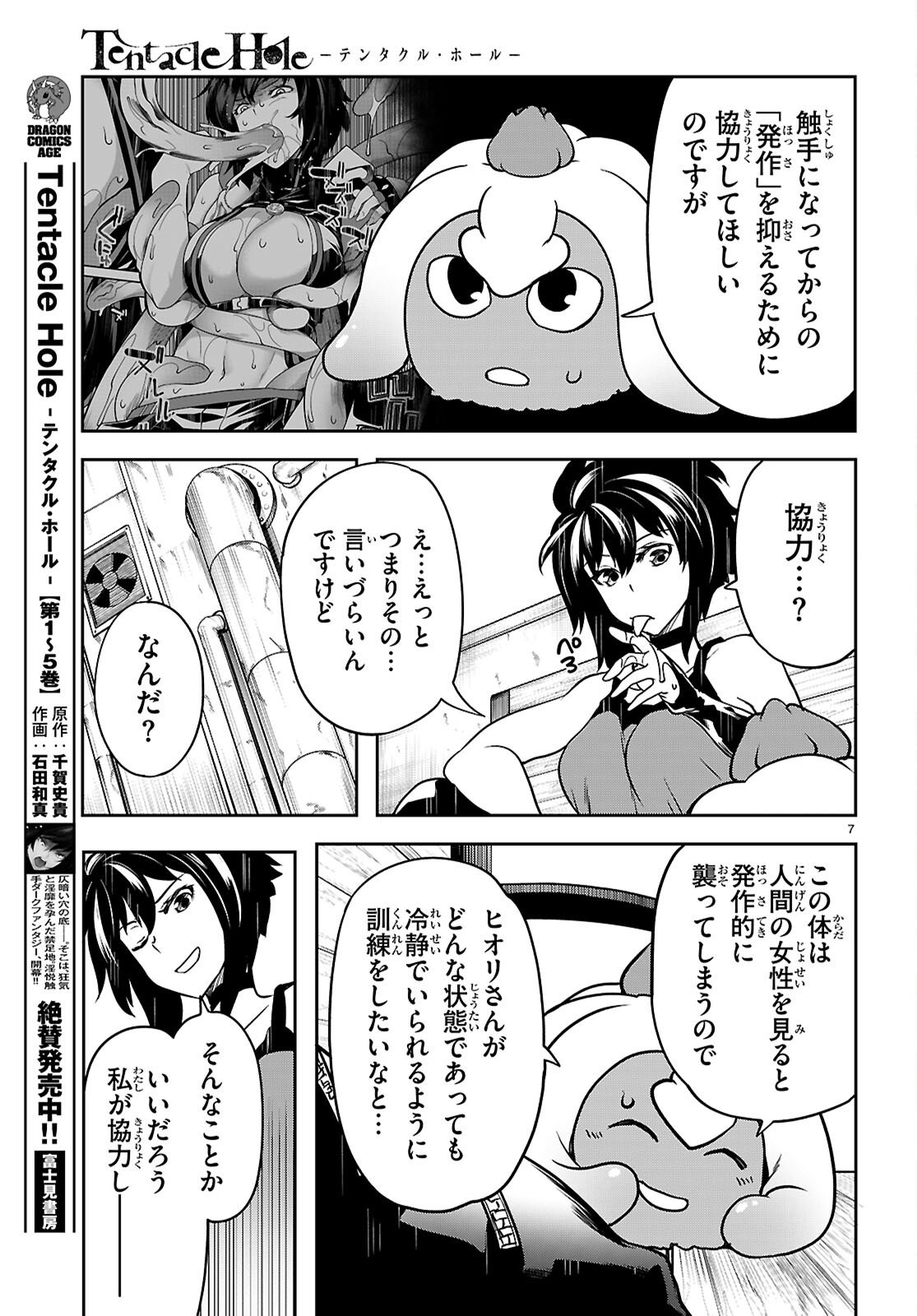 Tentacle Hole Chap 22.5 - Next Chap 23.5